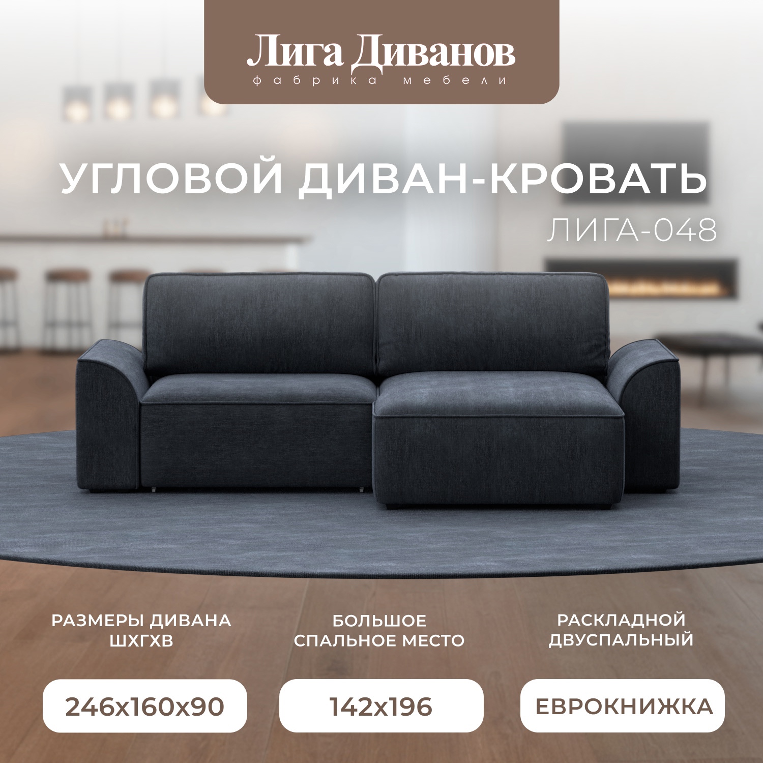 Изображение товара Диван раскладной Лига-048 НПБ угловой современный шенилл 242x90x160 см