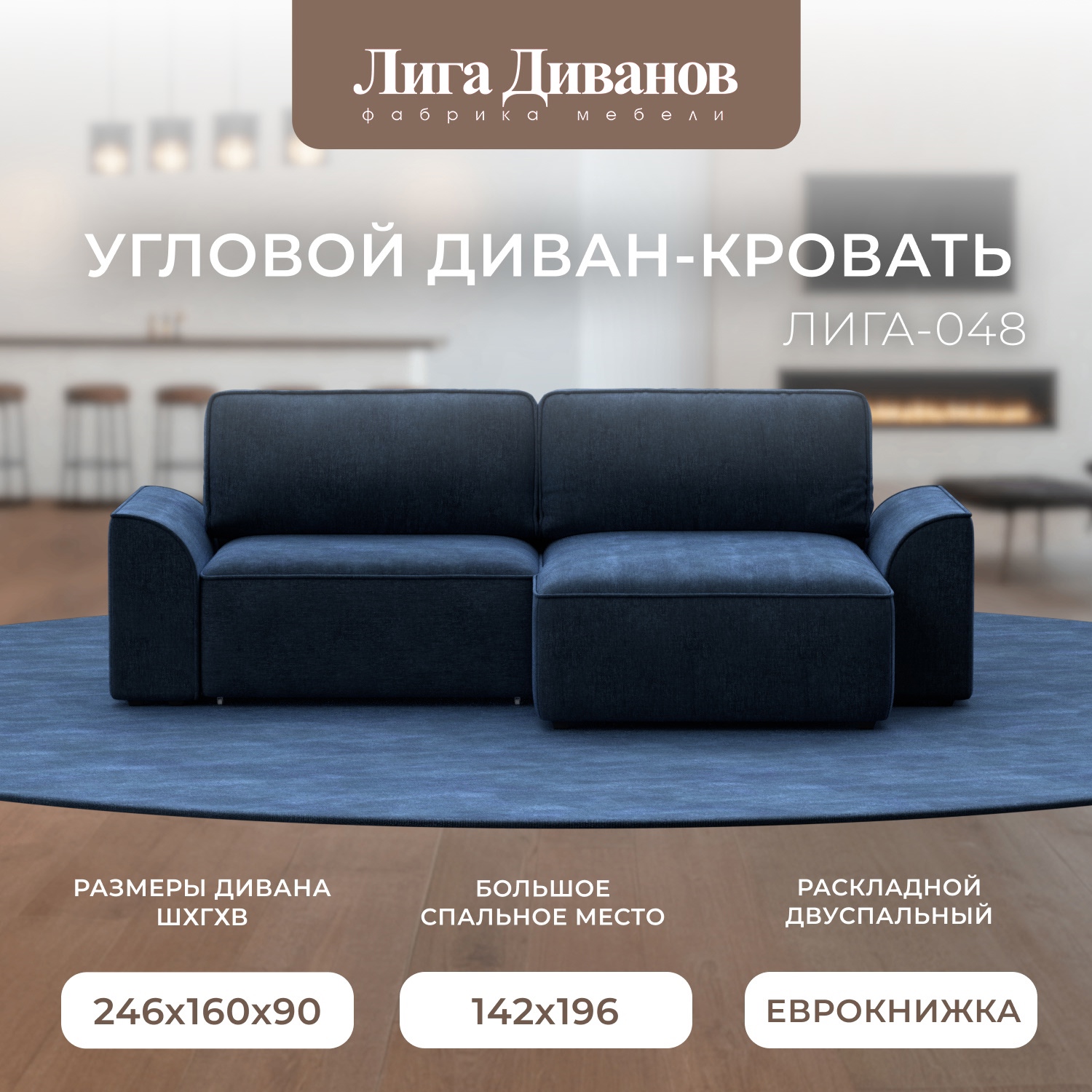 Изображение товара Диван раскладной Лига-048 с механизмом евро-книжка, ткань шенилл, синий