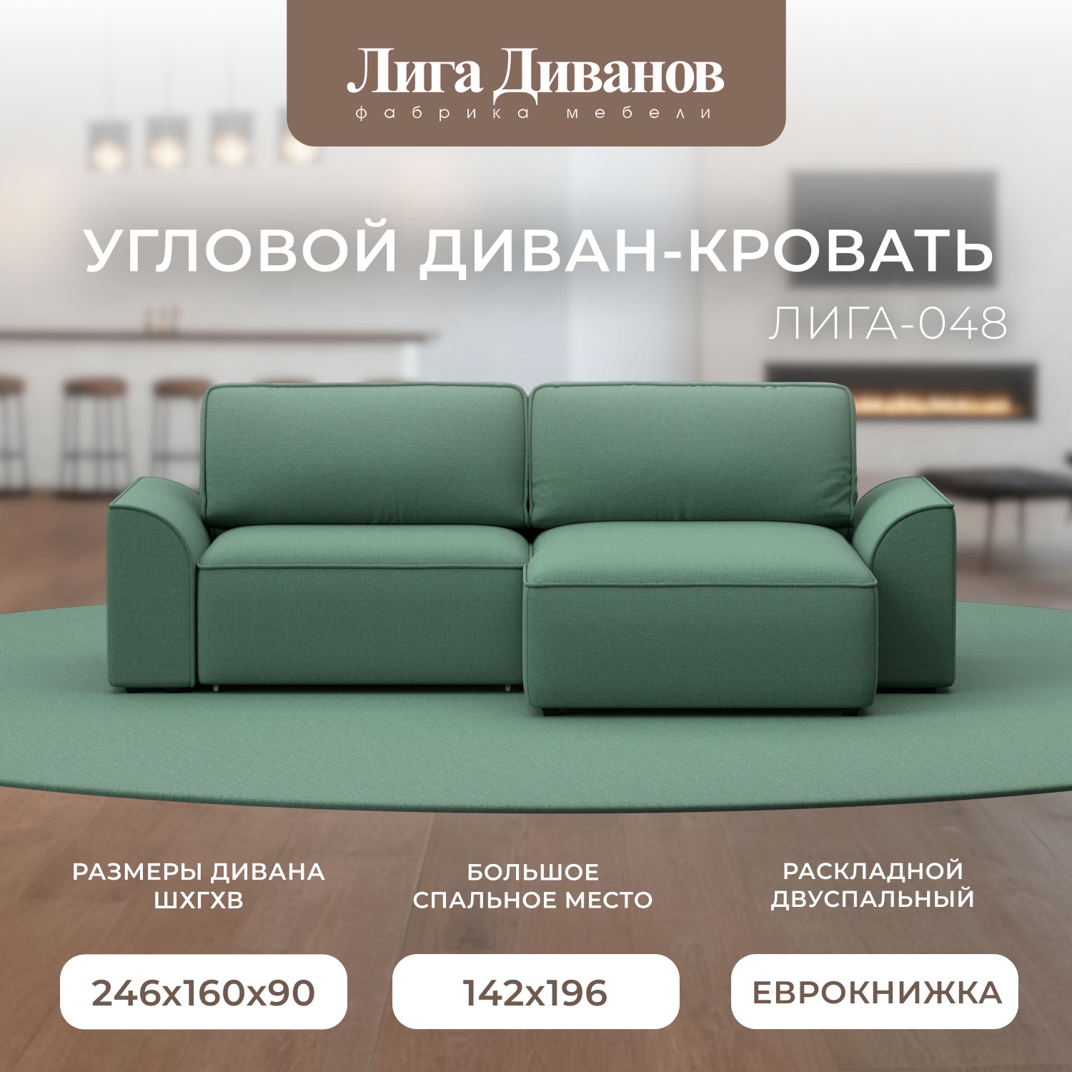 Изображение товара Диван раскладной Лига-048 НПБ угловой 242х90х160 см зеленый мягкий мебель