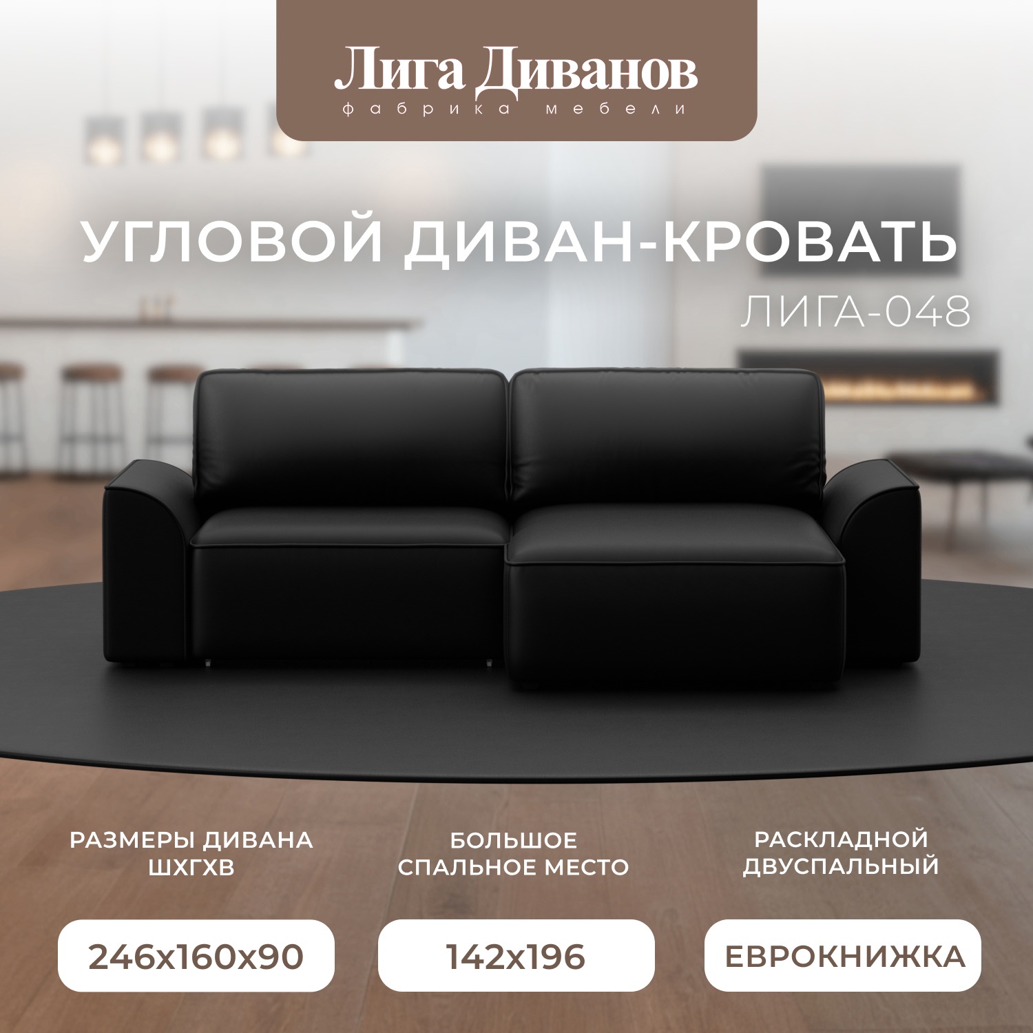 Изображение товара Диван угловой Лига-048 НПБ черный экокожа 242х160 см