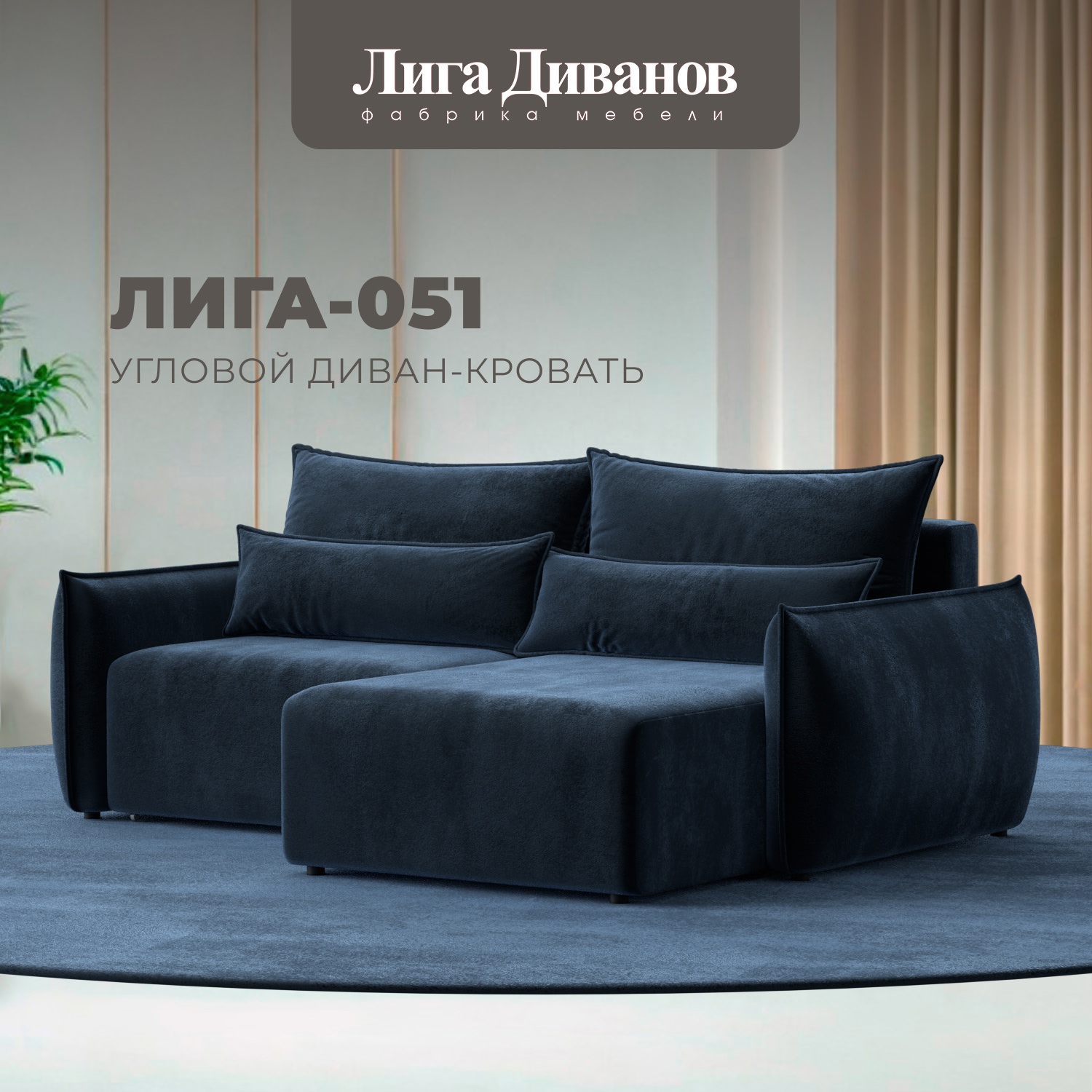 Изображение товара Диван раскладной Лига-051 НПБ с велюром и механизмом Еврокнижка 226x96x160 см