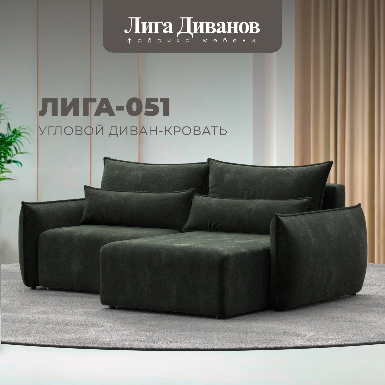 Изображение товара Диван раскладной Лига-051 НПБ зеленый шенилл 226x96x160 см