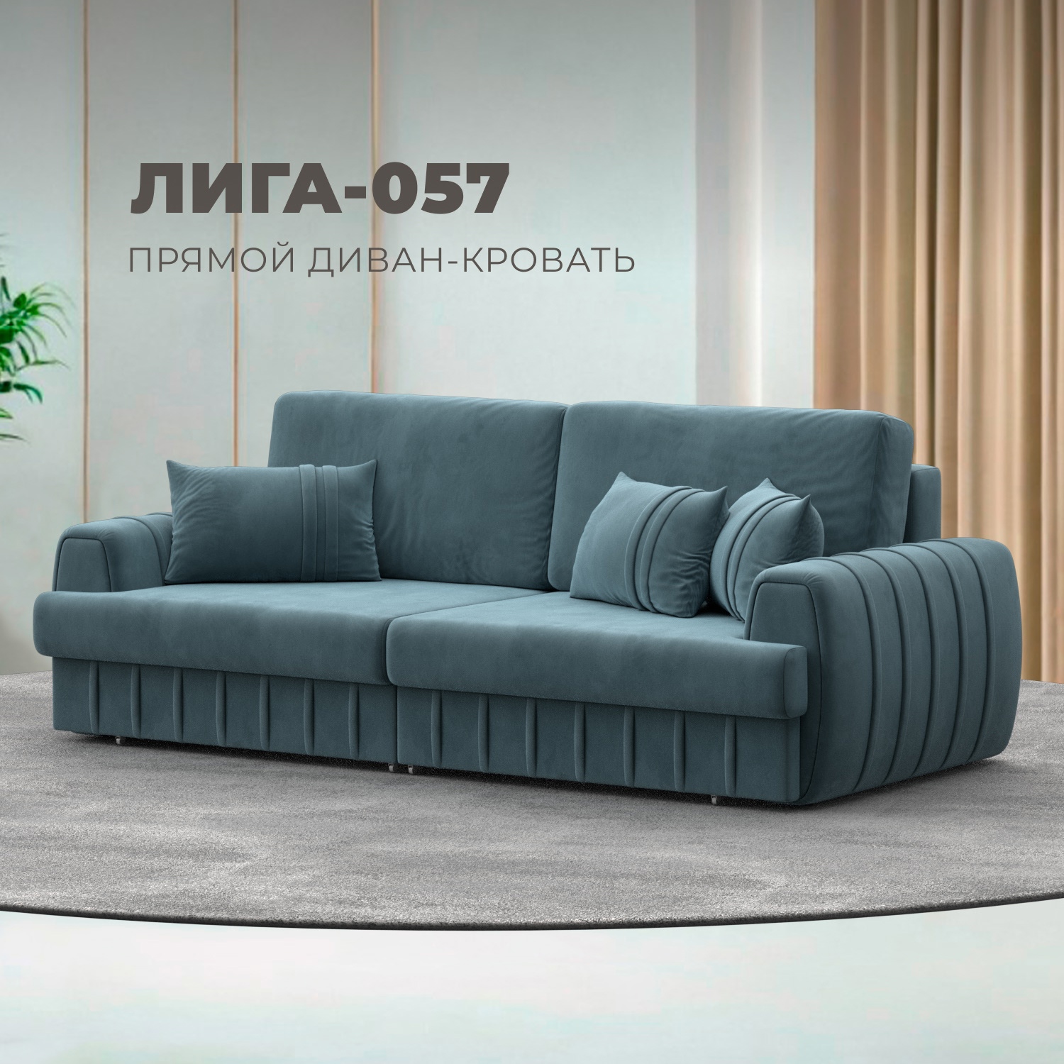Изображение товара Диван раскладной Лига диванов 129211_спб велюр бирюзовый 239х92х106 см