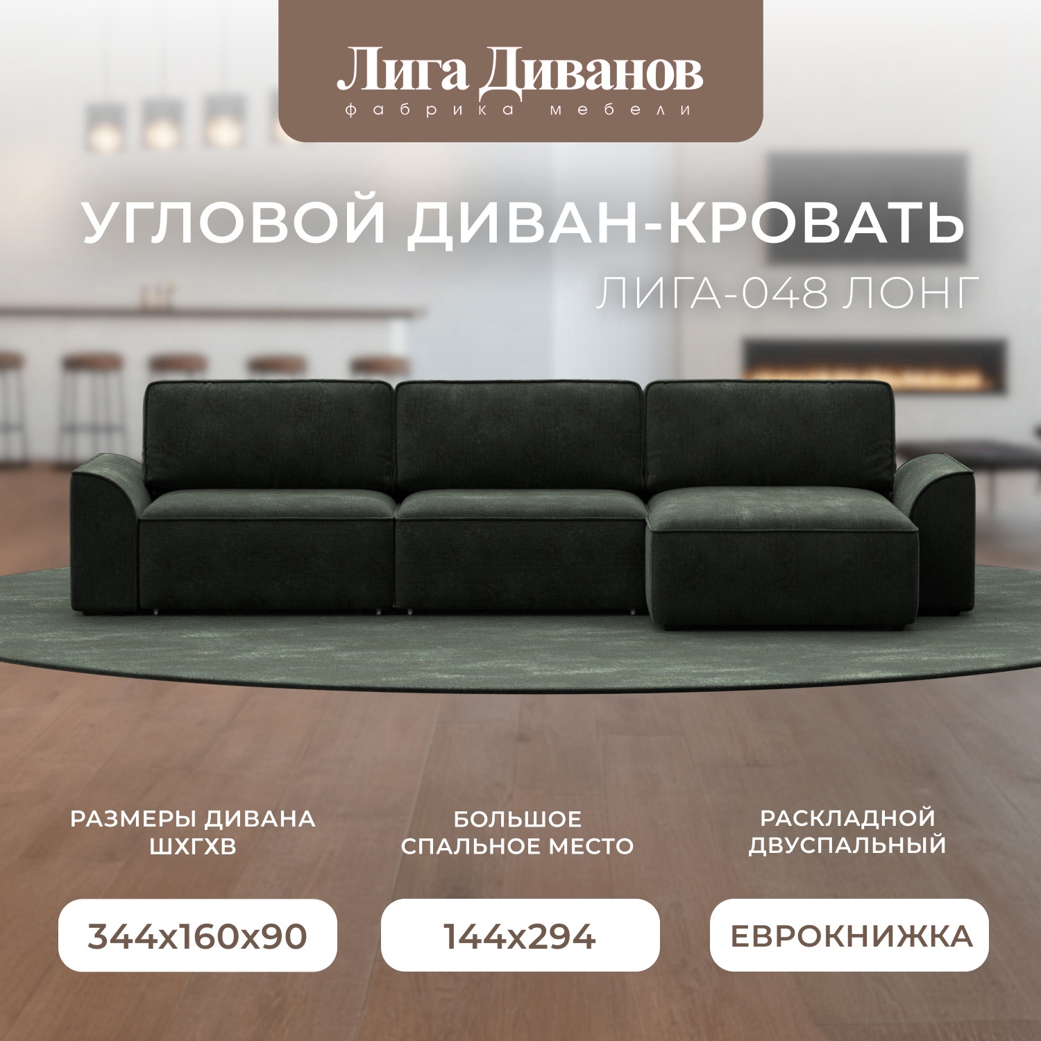 Изображение товара Диван раскладной Лига диванов 338x90x160 см шенилл цвет rimini 09 зеленый