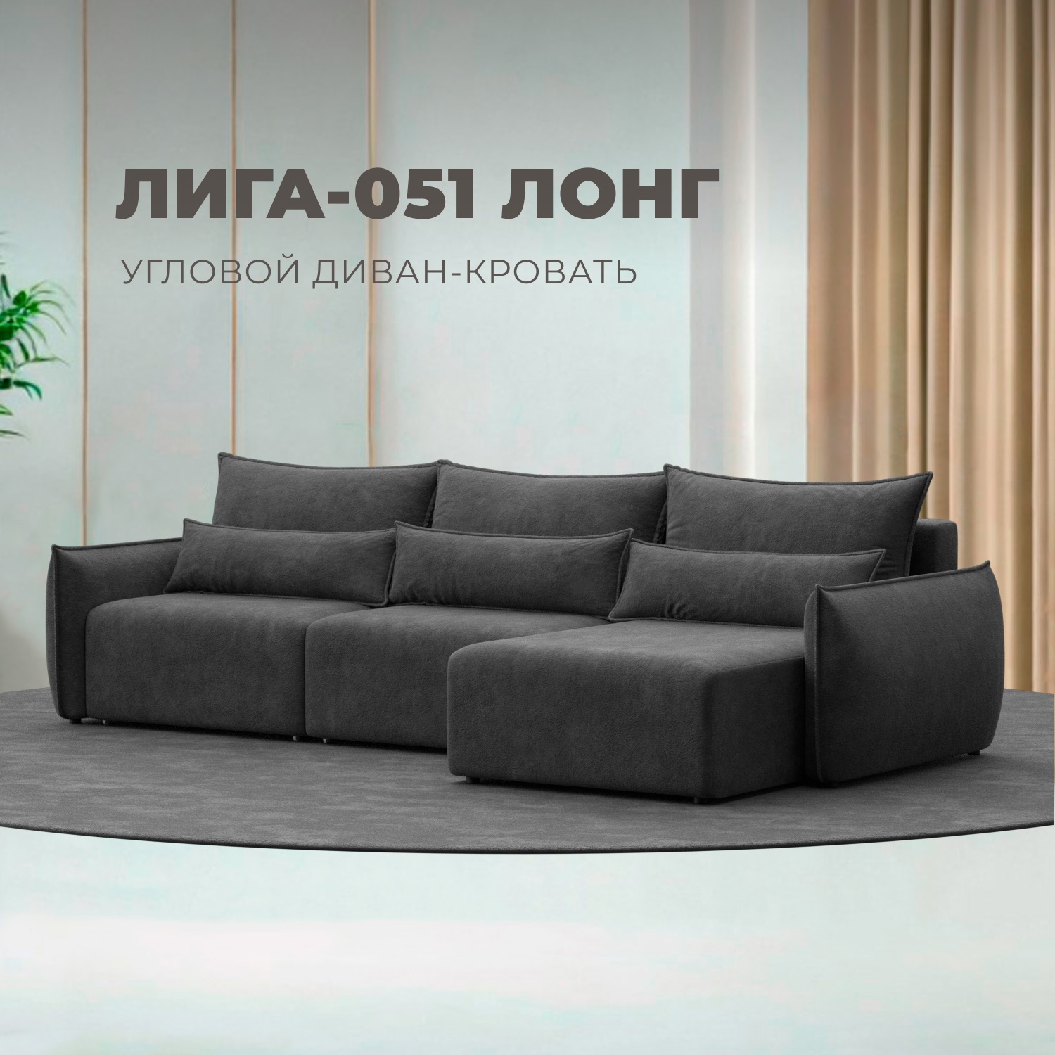 Изображение товара Диван раскладной Лига диванов 322x96x160 см велюр цвет brut 16 темно-серый