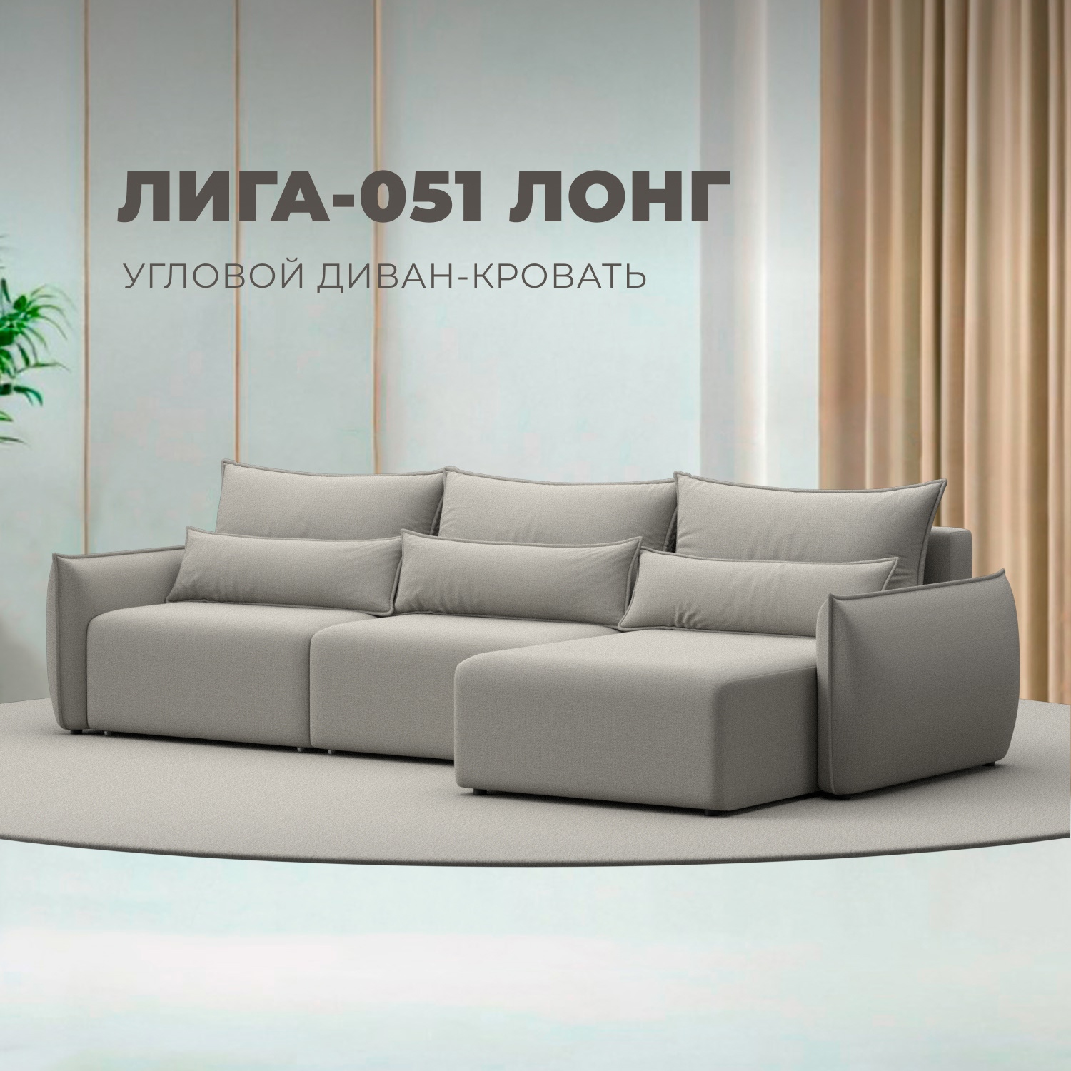 Изображение товара Диван раскладной Лига диванов 322x96x160 см рогожка бежевый современный угловой