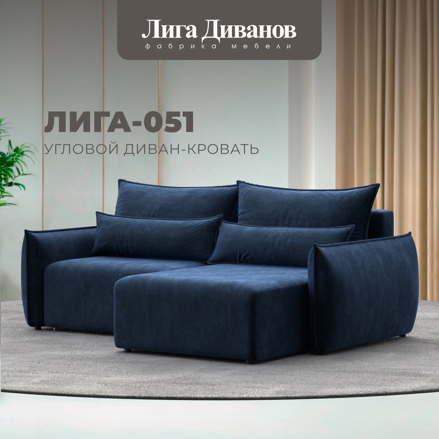 Изображение товара Диван раскладной Лига-051 НПБ с механизмом Еврокнижка синий