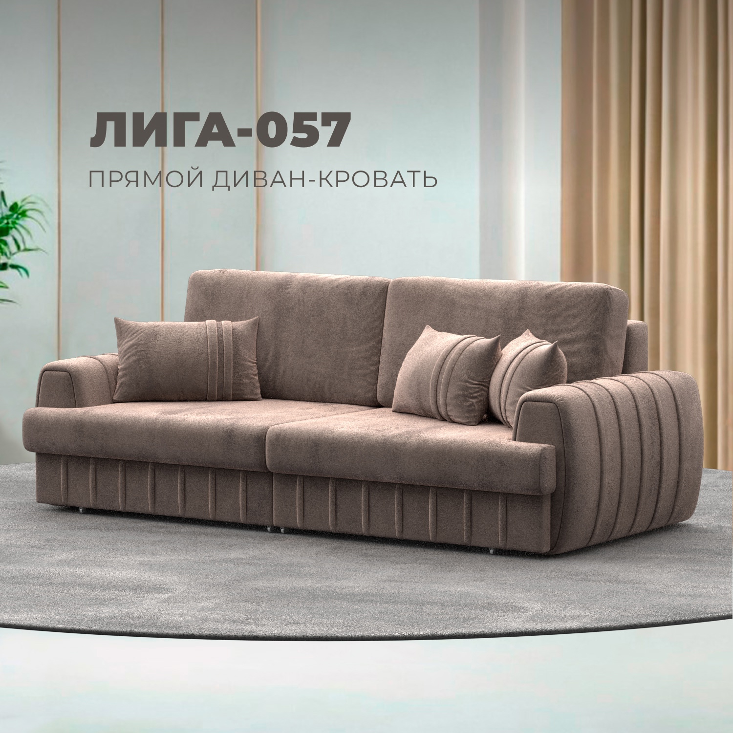 Изображение товара Диван раскладной Лига-057 НПБ с велюровой обивкой современный 239х106х92 см Изображение товара Диван раскладной Лига-057 НПБ с велюровой обивкой современный 239х106х92 см