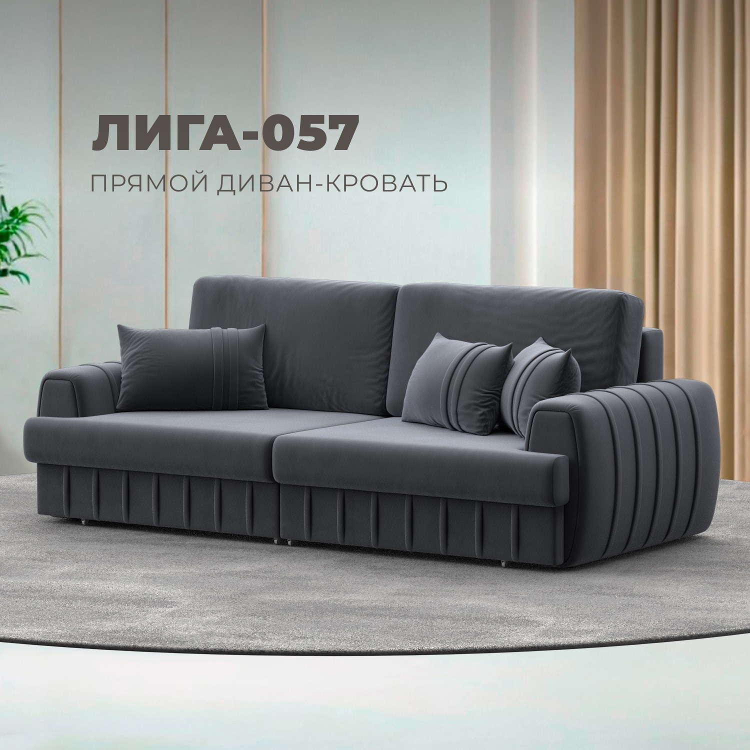 Изображение товара Диван раскладной Лига-057 НПБ с ящиками и велюром 239x106 см Изображение товара Диван раскладной Лига-057 НПБ с ящиками и велюром 239x106 см