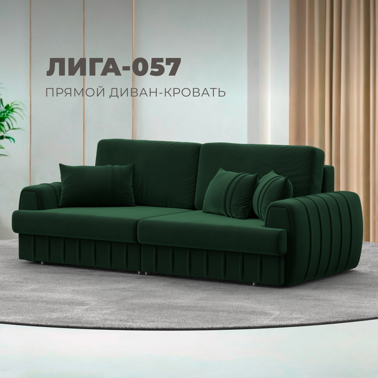 Изображение товара Диван раскладной Лига диванов 239x92x106 см велюр зеленый современный