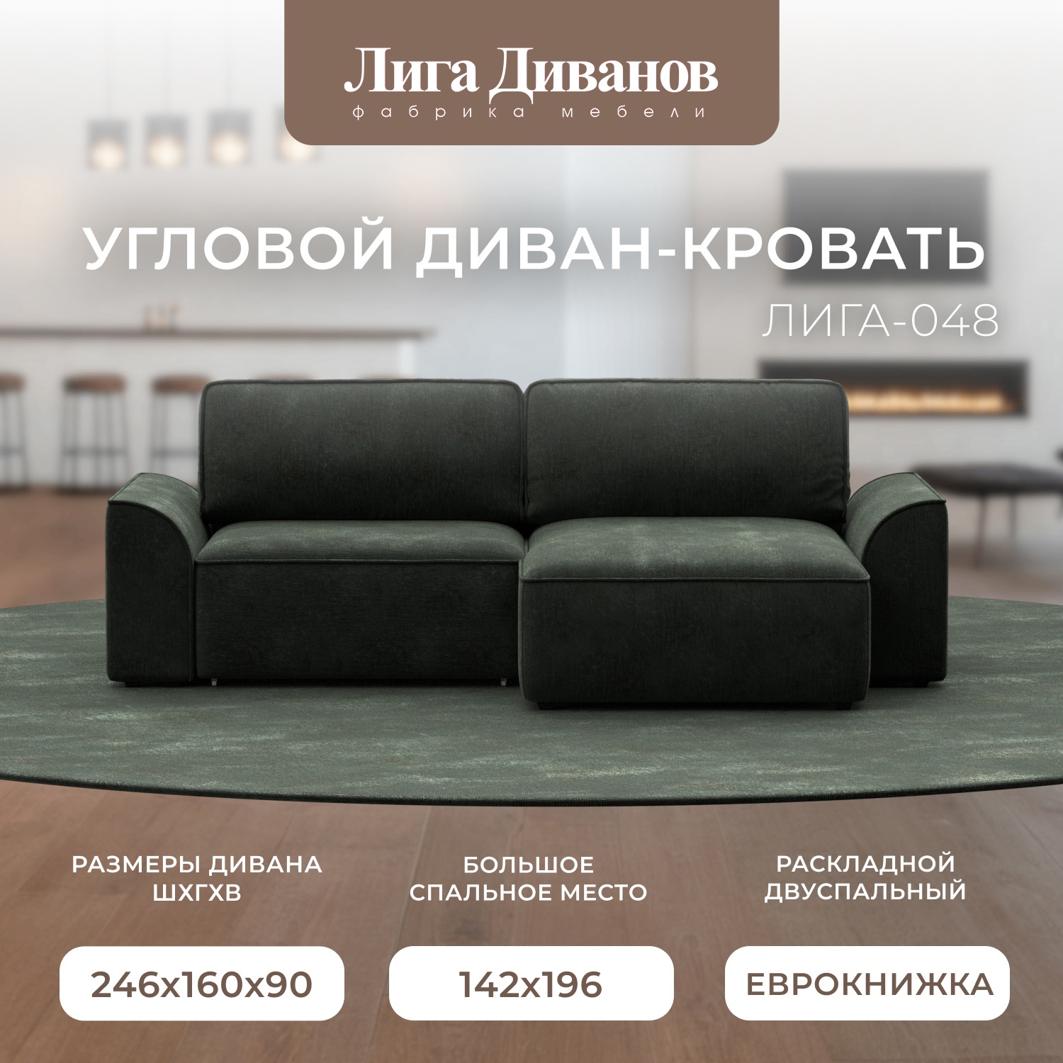 Изображение товара Диван раскладной угловой Лига-048 НПБ зеленый 242x90x160 см шенилл