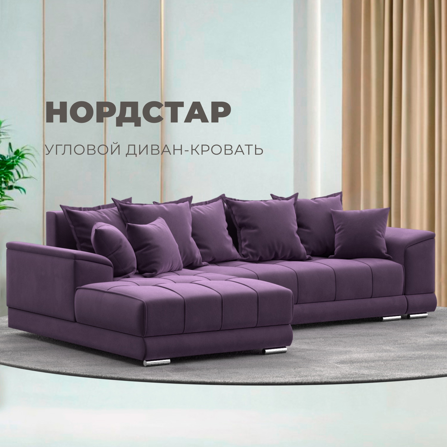 Изображение товара Диван раскладной Лига диванов НордСтар вельвет сиреневый