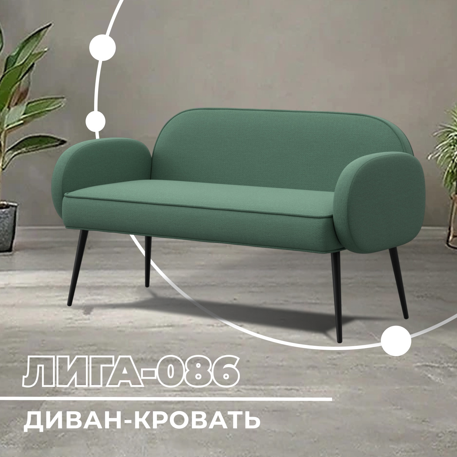 Изображение товара Диван прямой Лига-086 133x60x73 см рогожка зеленый комфорт и стиль