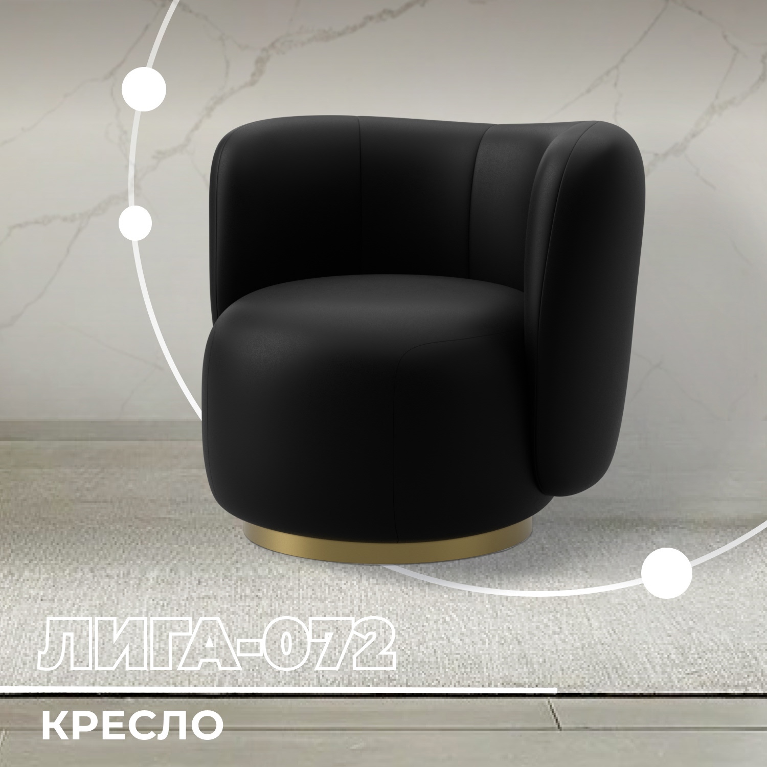 Изображение товара Кресло Лига диванов Лига-072 131010_спб 82x75x85 см эко-кожа цвет grifon 18 черный