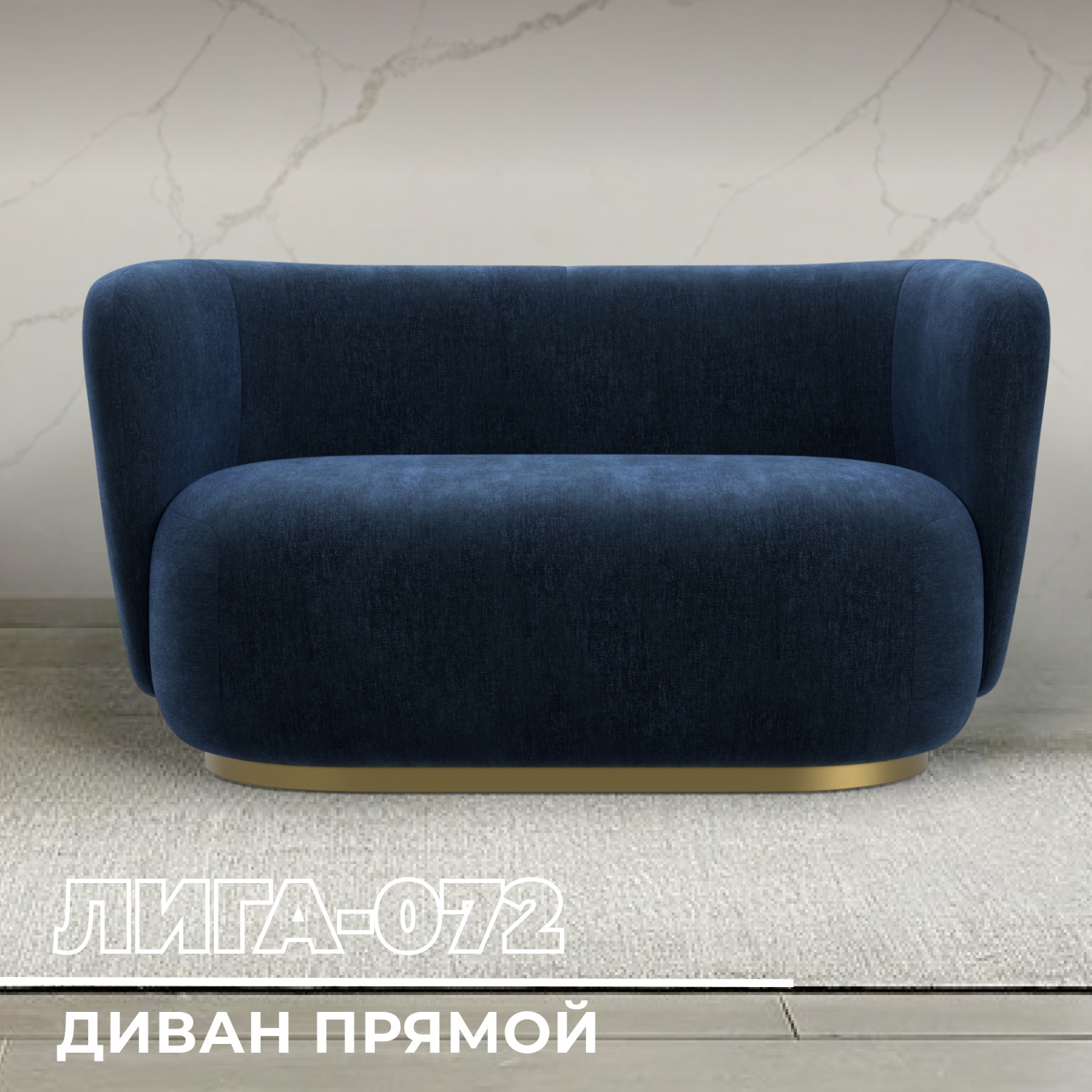 Изображение товара Диван прямой Лига диванов Лига-072 131050_спб 136x74x87 см шенилл цвет rimini 10 синий