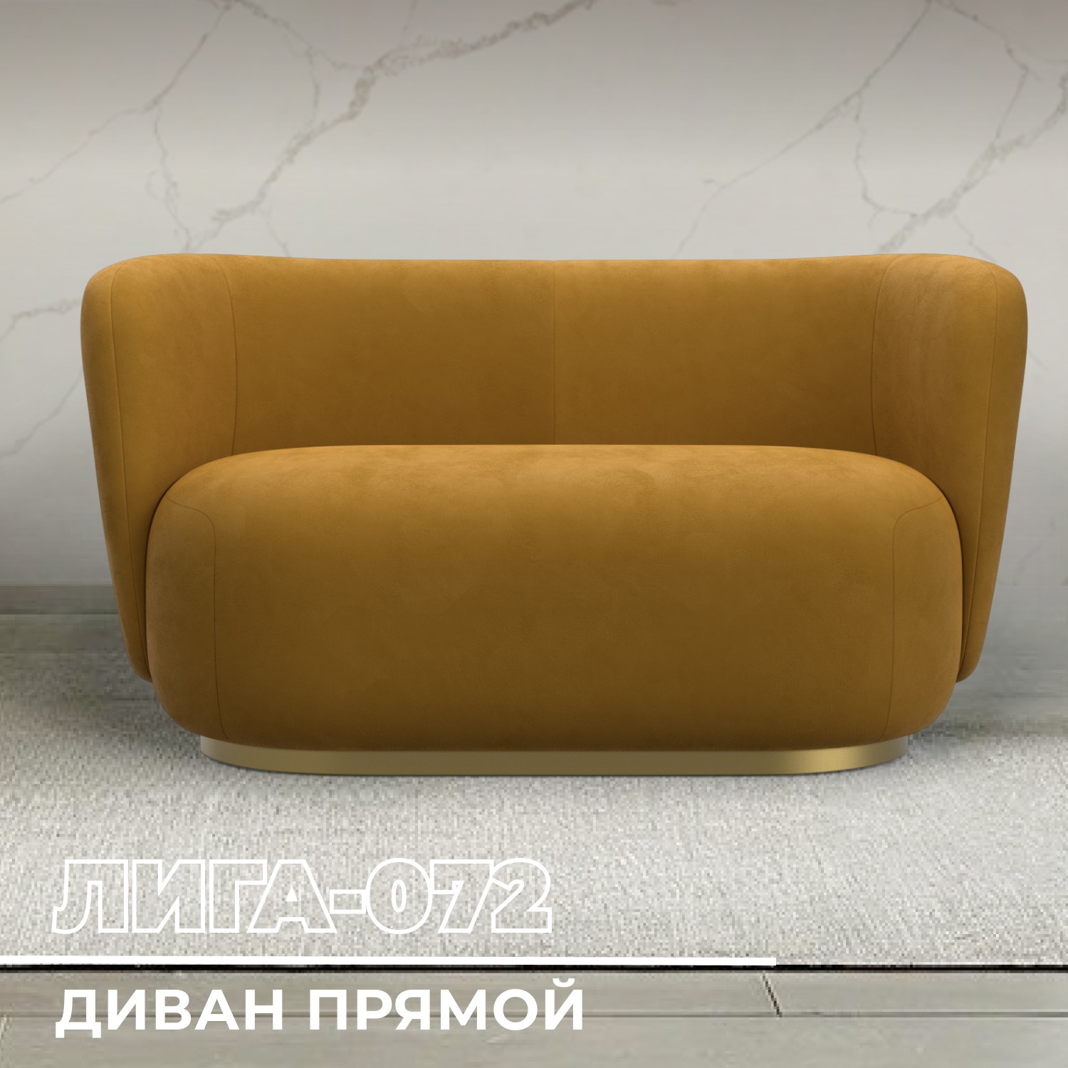 Изображение товара Диван прямой Лига диванов Лига-072 велюр BRUT 10 желтый 136x74x87 см