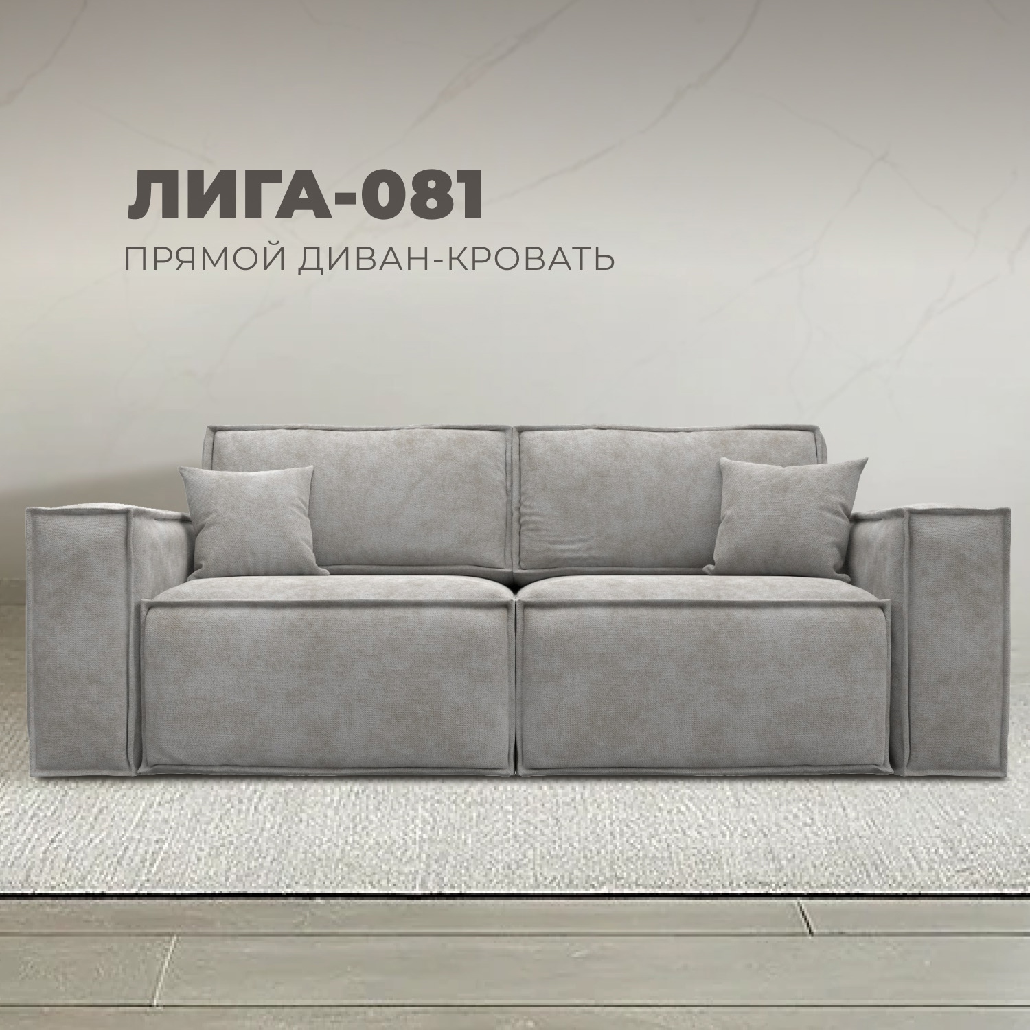 Изображение товара Диван раскладной Лига-081 НПБ бежевый с ящиком и механизмом пантограф