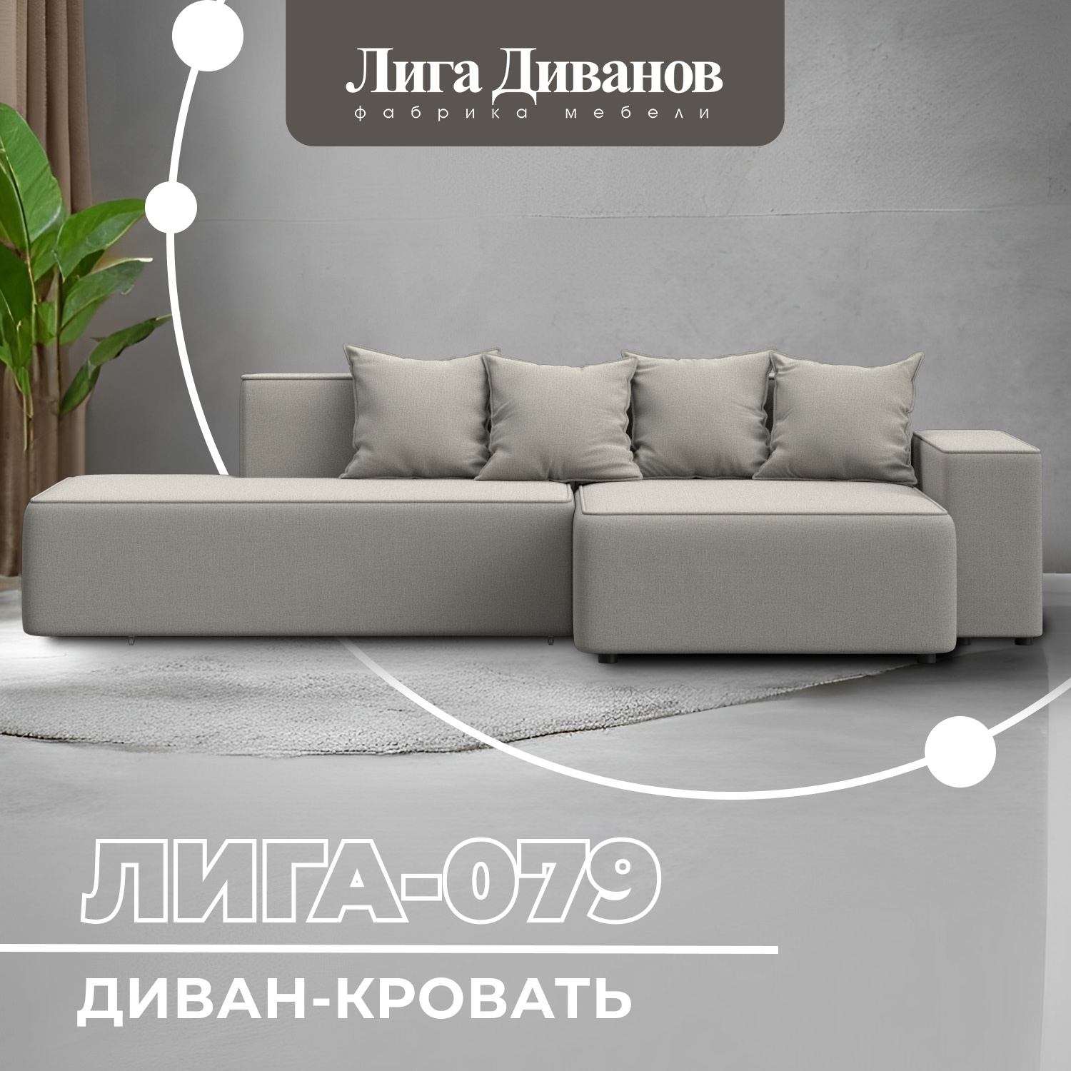 Изображение товара Угловой диван Лига-079 раскладной бежевый с механизмом еврокнижка