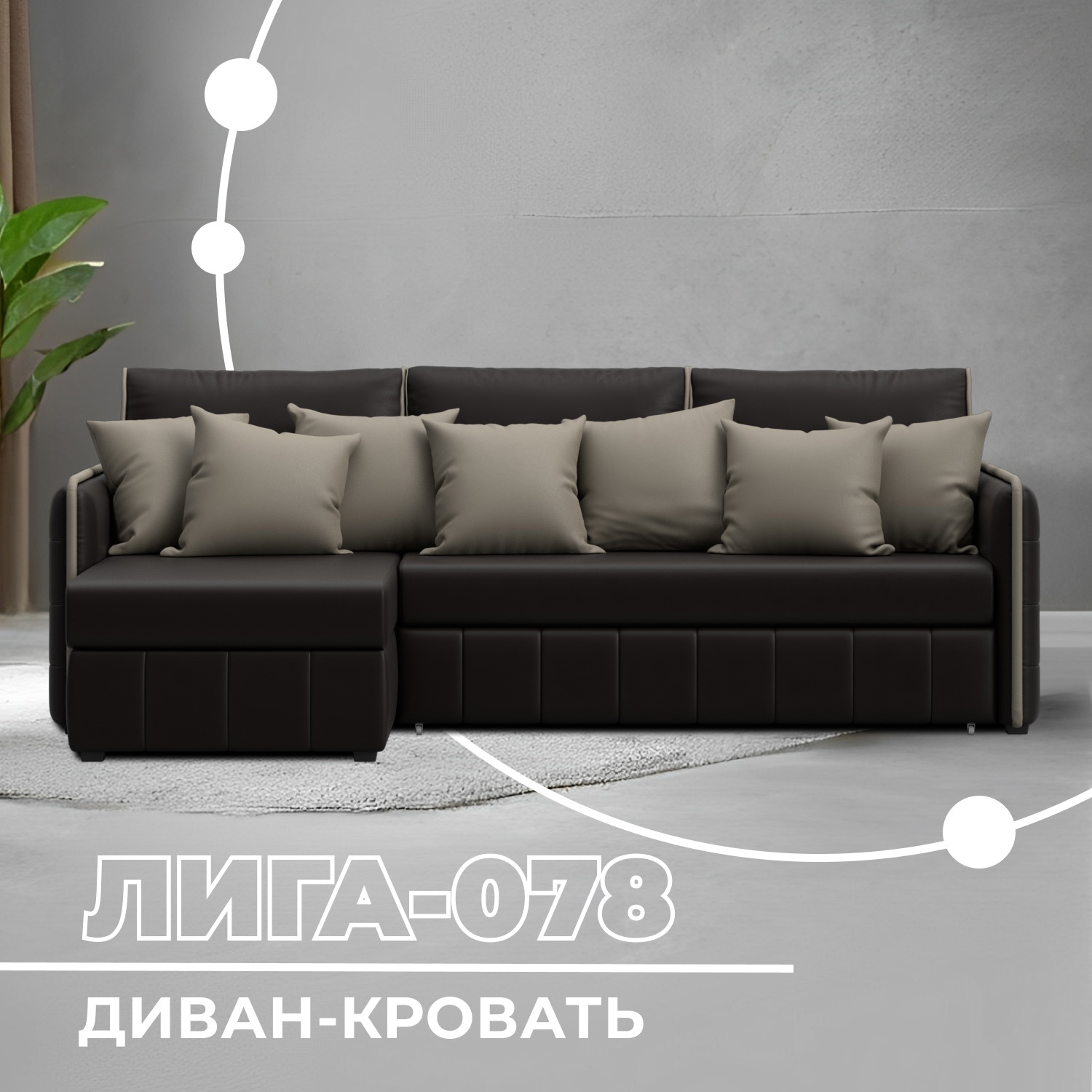 Изображение товара Угловой диван Лига-078 с механизмом дельфин и кроватью 151x200 см