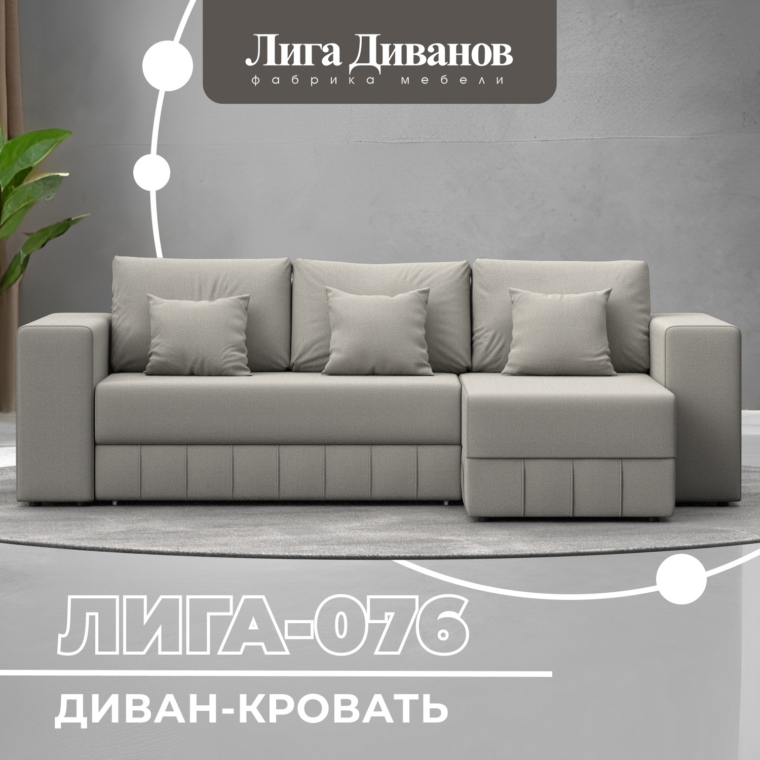 Изображение товара Угловой диван Лига-076 с механизмом Еврокнижка и тканью рогожка