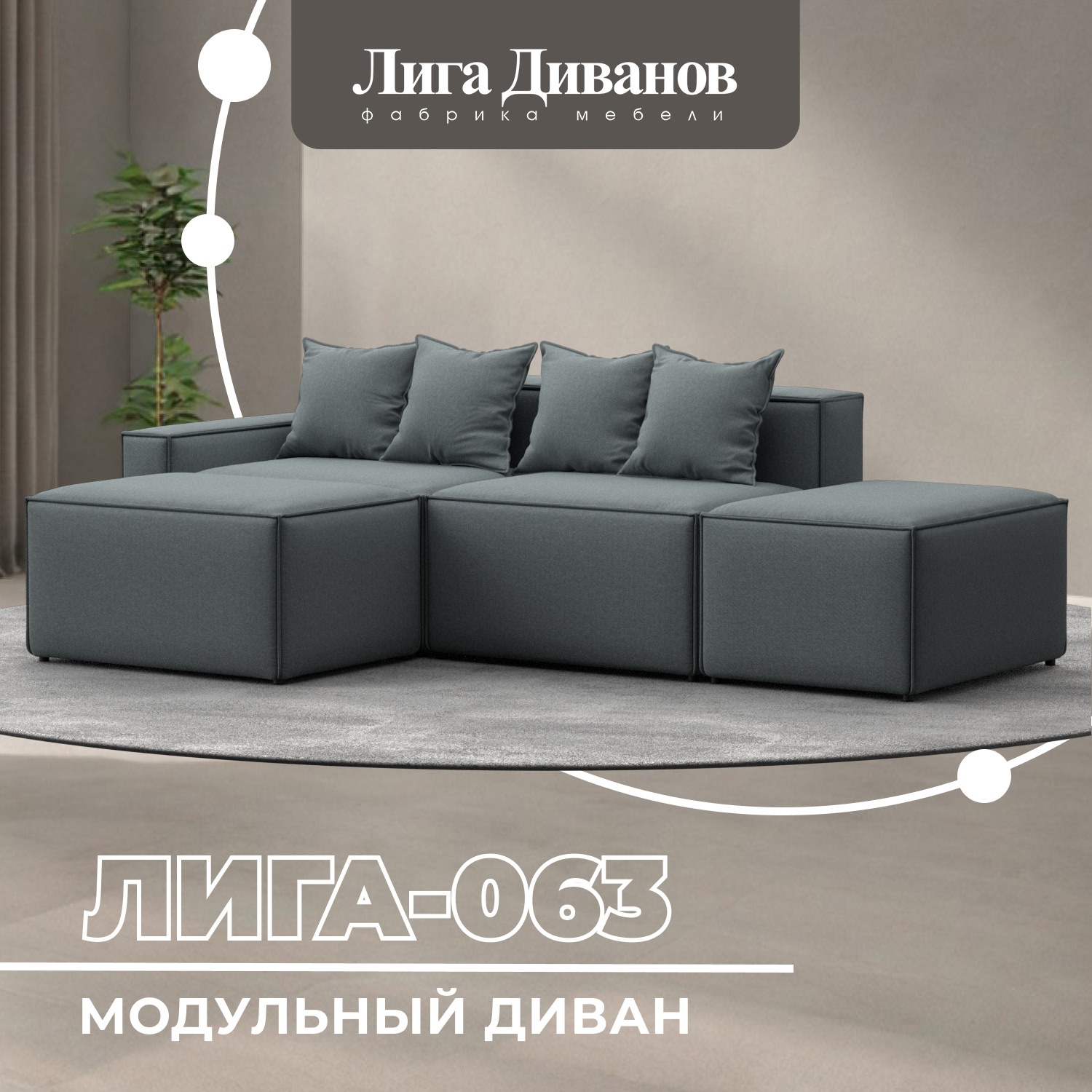 Изображение товара Угловой модульный диван Лига-063 серый 297x160 см с раскладкой