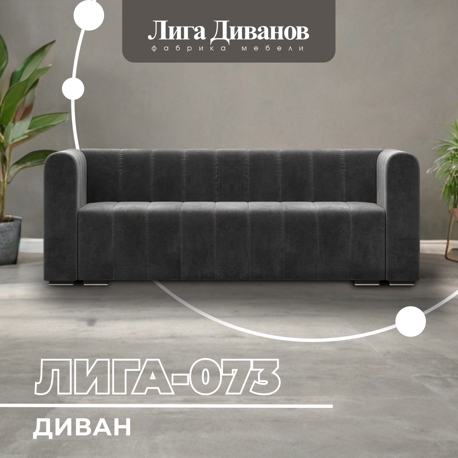 Изображение товара Диван прямой Лига-073 серый велюр 240x89x83 см модульный