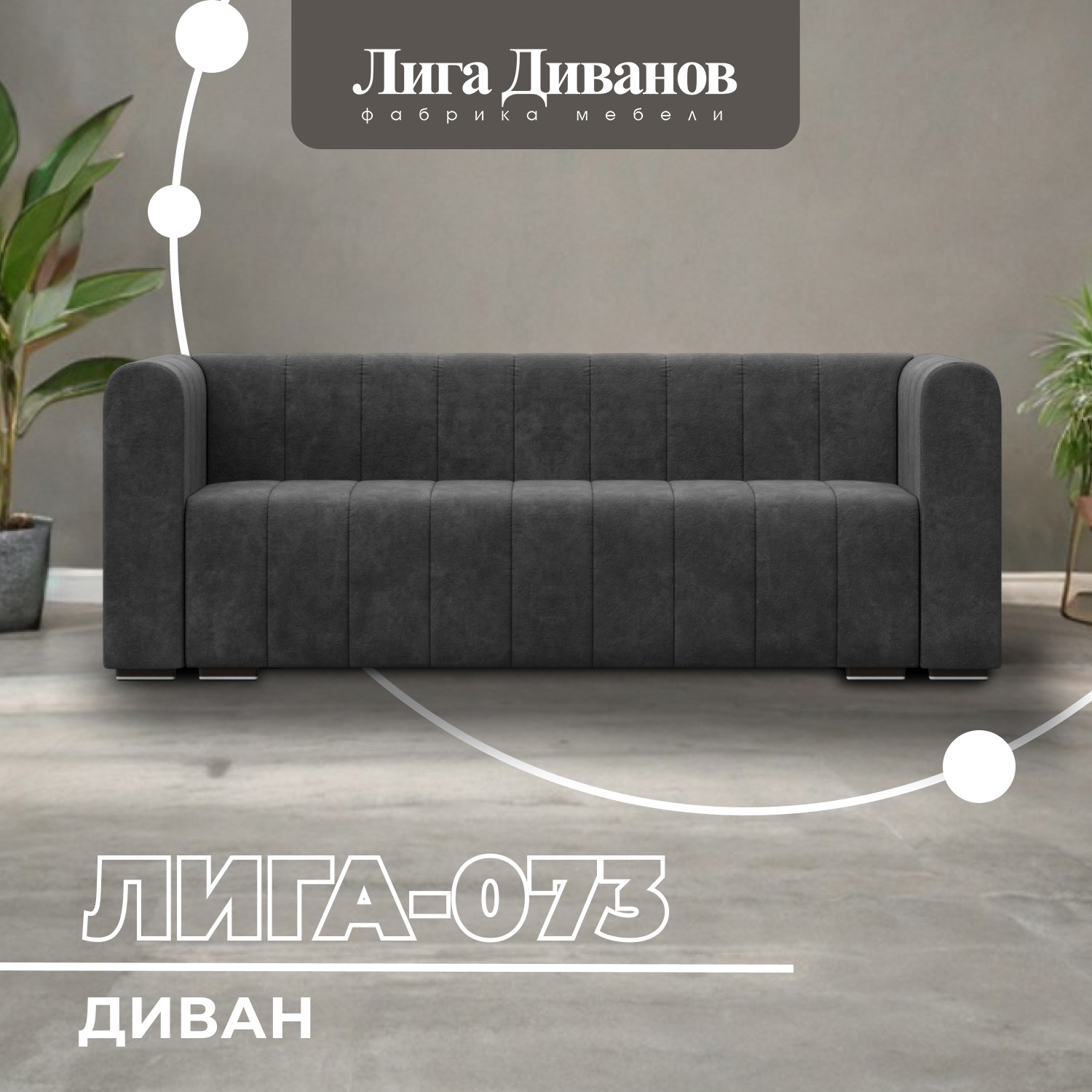 Изображение товара Диван прямой Лига диванов Лига-073 129986_спб 240x83x89 см велюр цвет brut 16 темно-серый