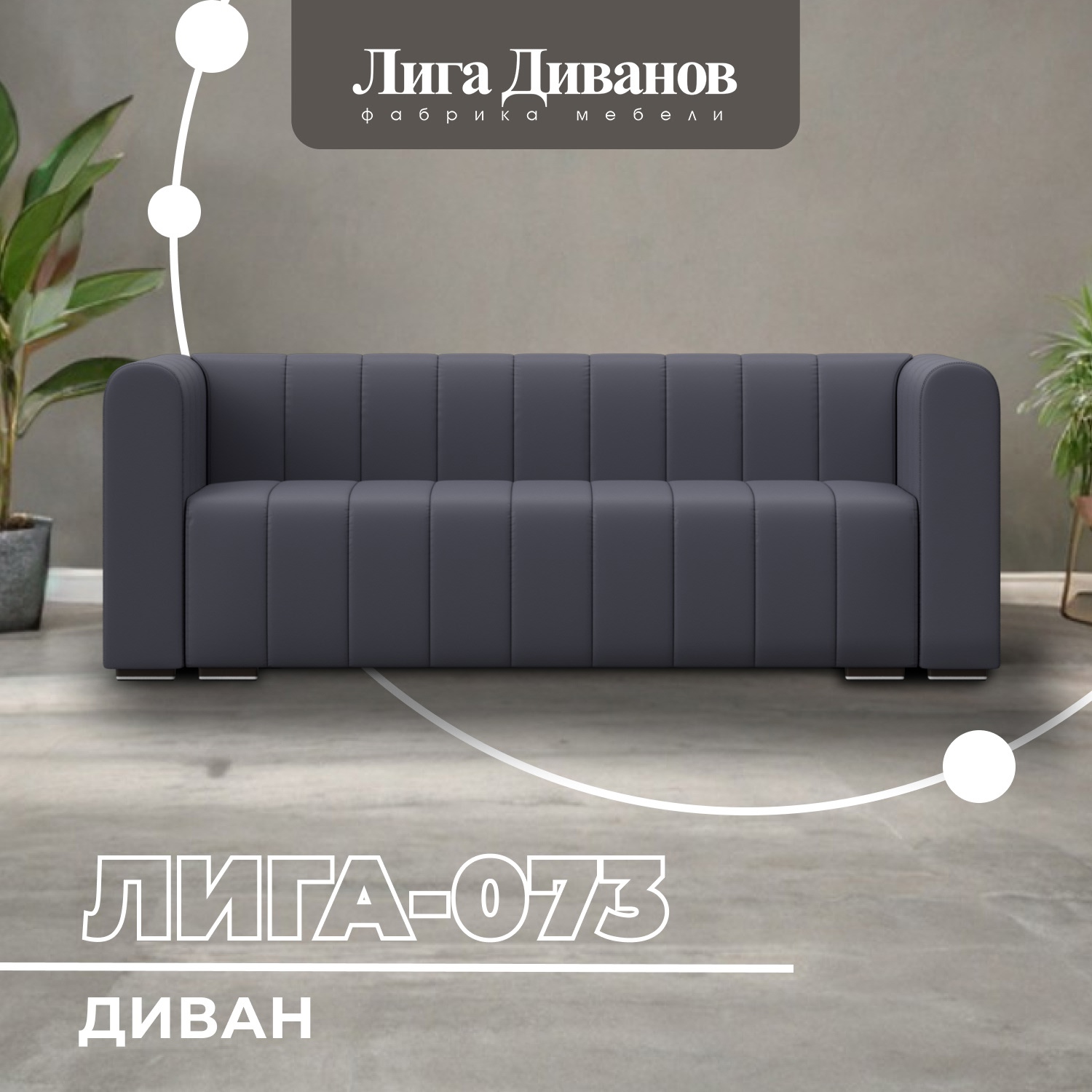 Изображение товара Диван прямой Лига-073 240x89x83 см эко-кожа серый Россия