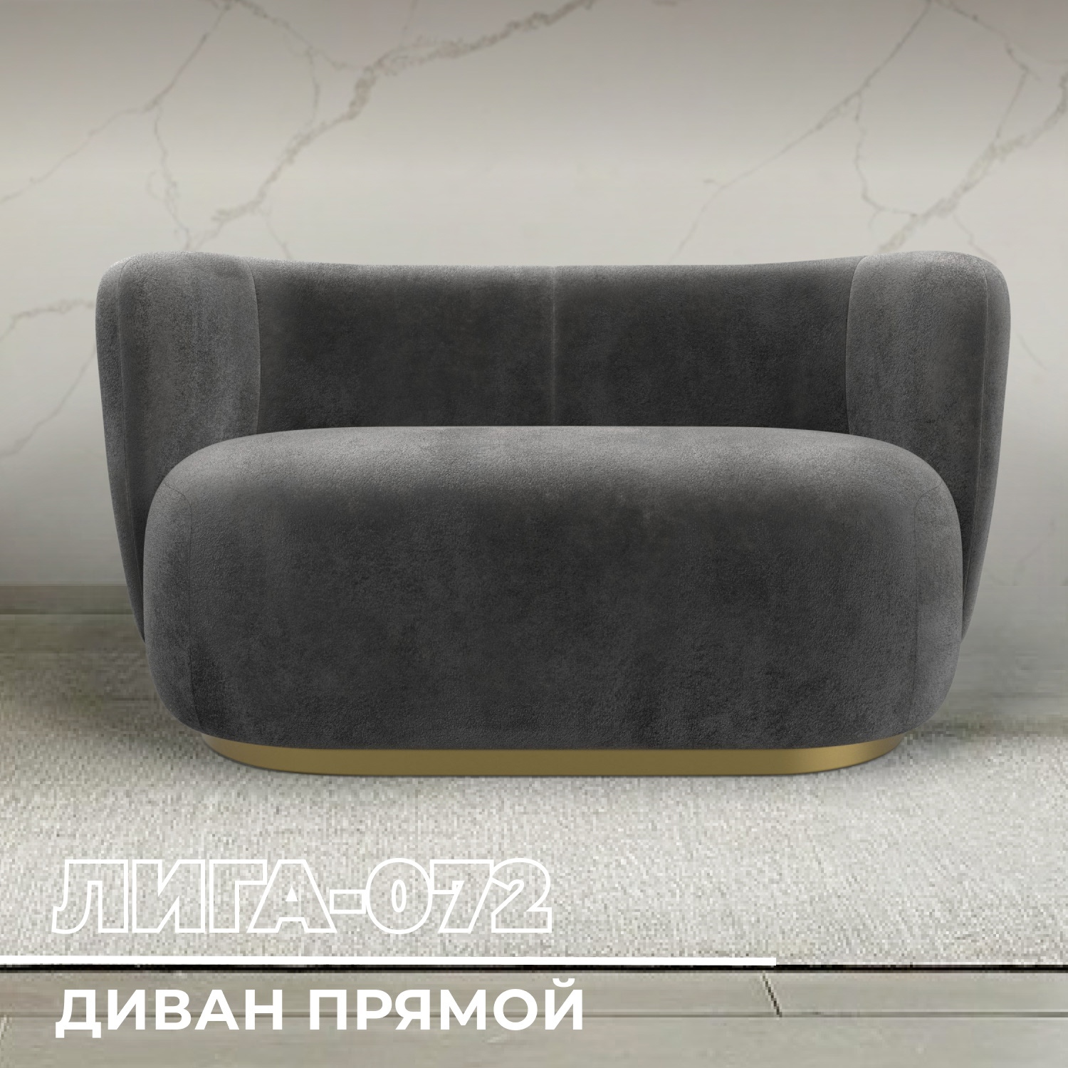 Изображение товара Диван прямой Лига диванов Лига-072 131044_спб 136x74x87 см велюр цвет tower 10 серый