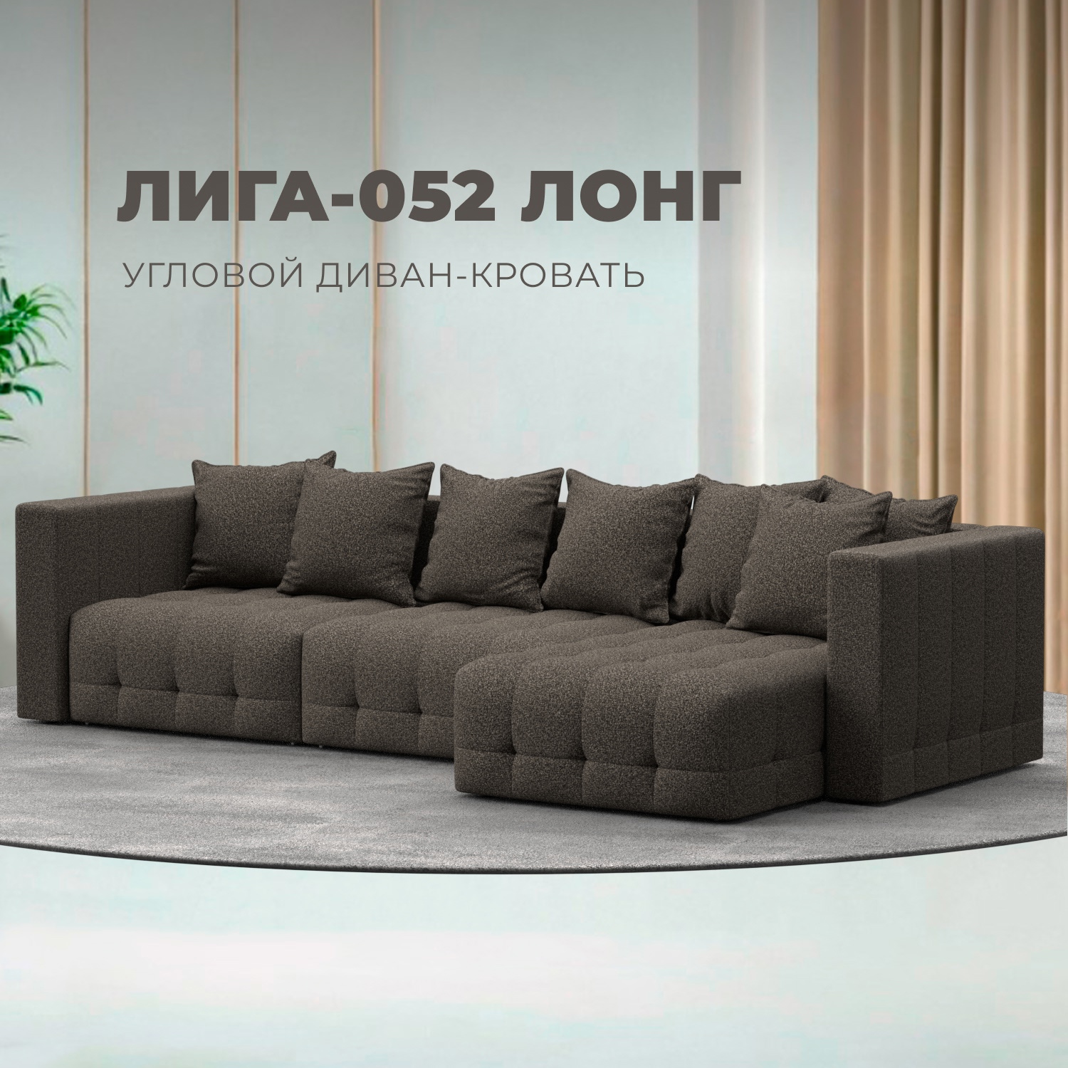 Изображение товара Диван раскладной Лига диванов 322x90x160 см велюр коричневый мебель для гостиной