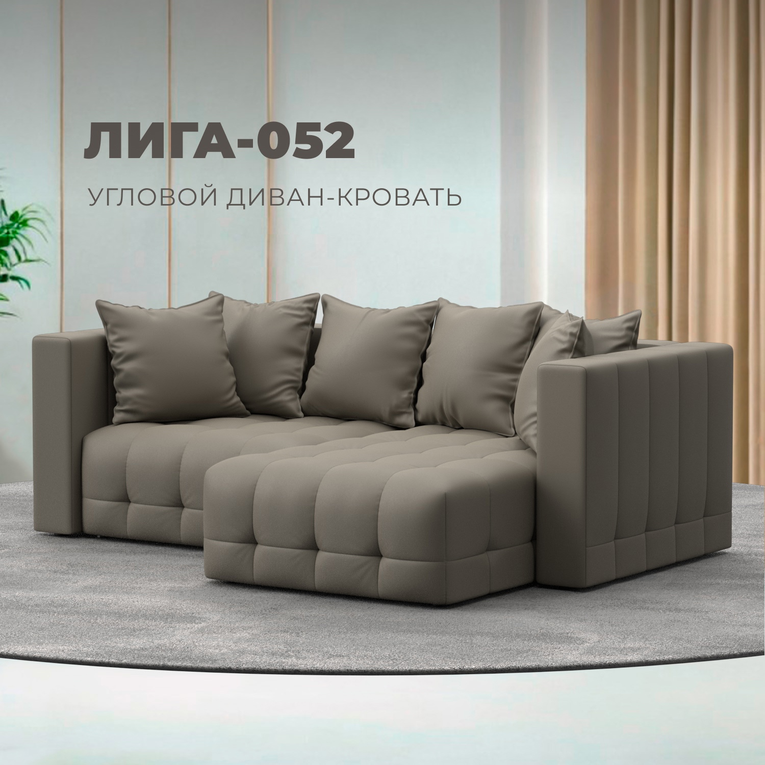 Изображение товара Диван угловой Лига-052 НПБ с механизмом еврокнижка