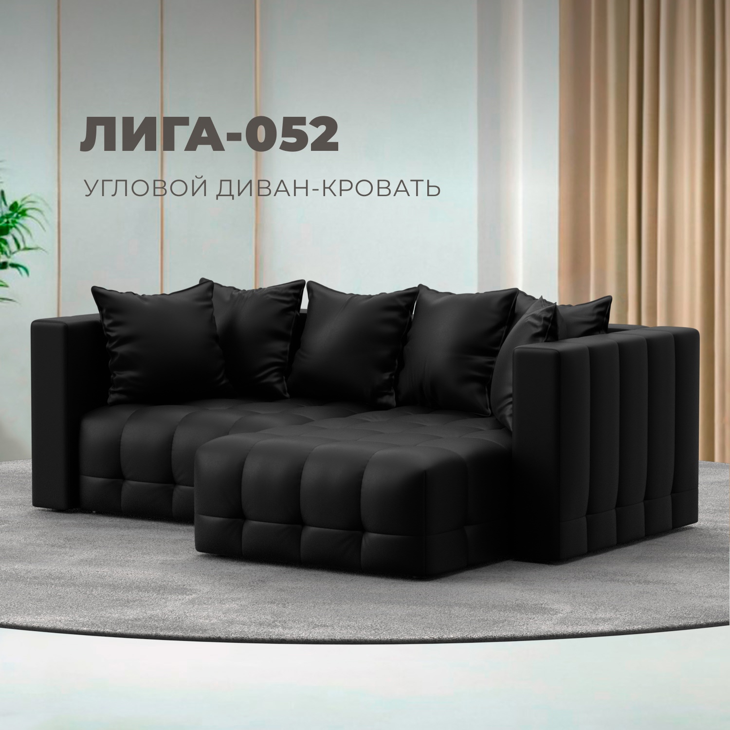 Изображение товара Угловой раскладной диван Лига-052 НПБ с трансформером и эко-кожей черный