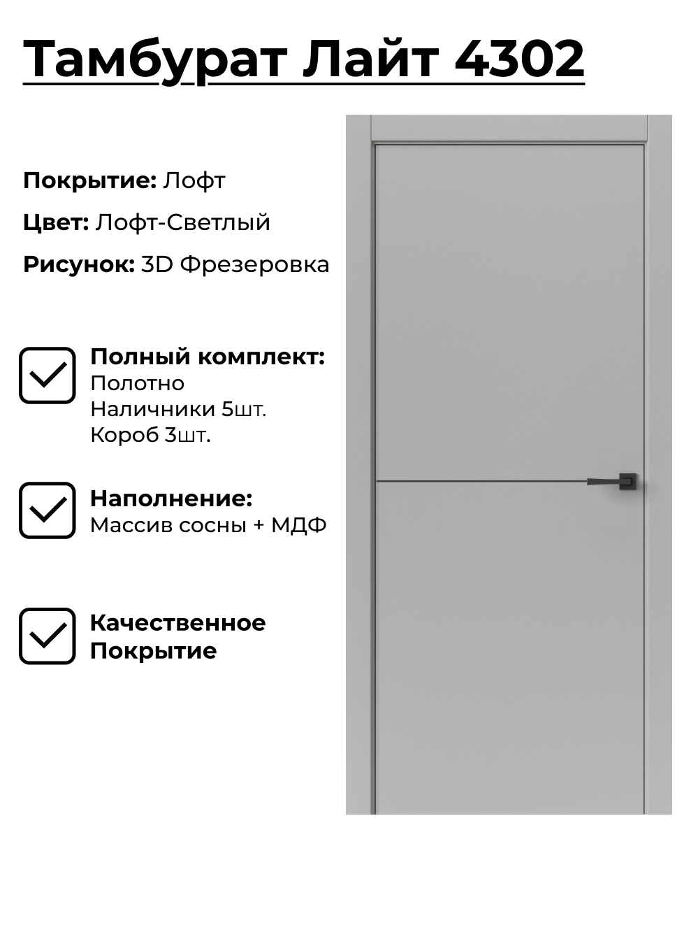 Изображение товара Комплект межкомнатной двери Uberture Тамбурат 4302 глухая 200x60см полипропилен цвет лофт светлый фурнитура CP