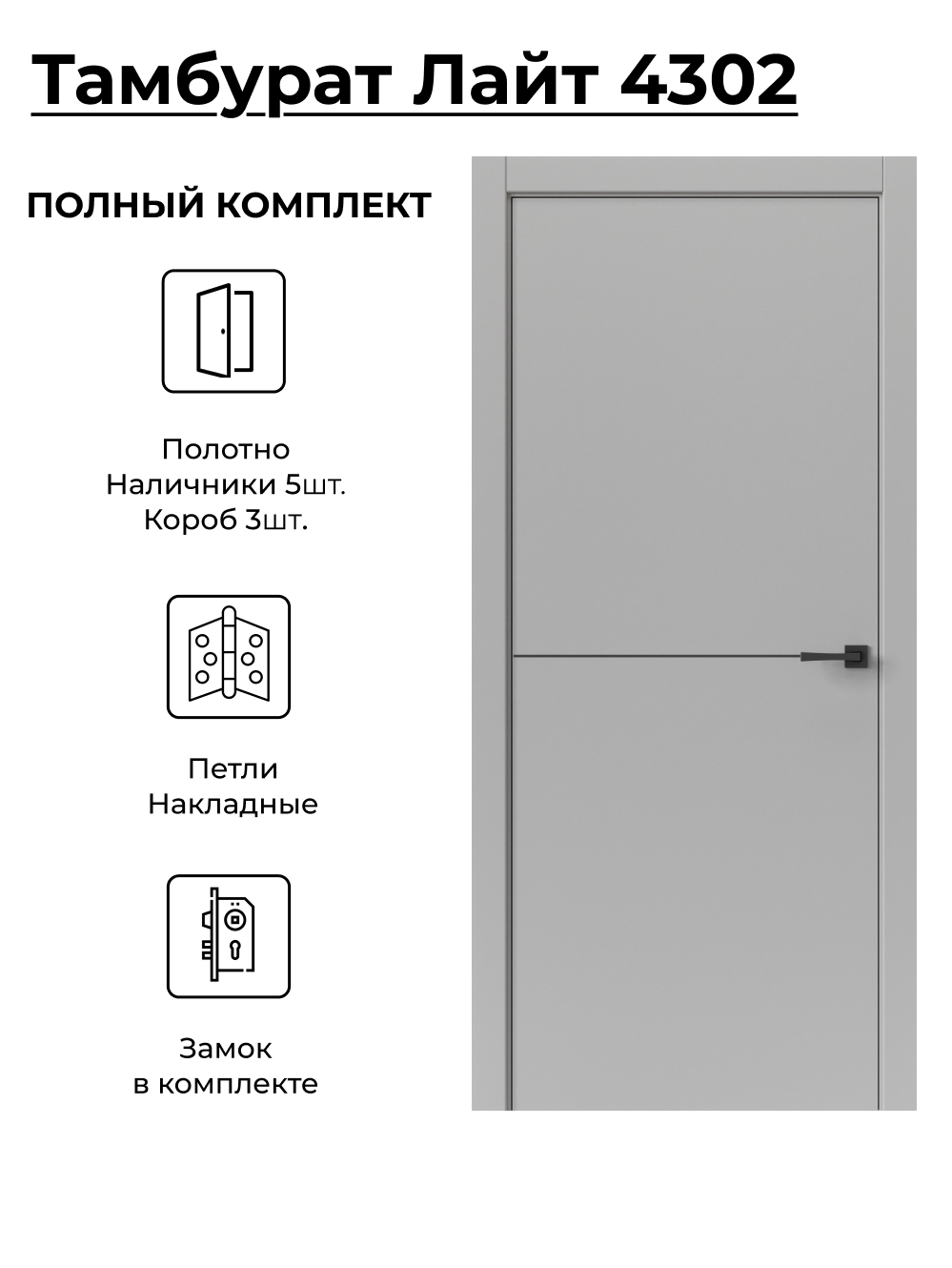 Изображение товара Межкомнатная дверь Uberture Тамбурат 4302 глухая Лофт Светлый 200х80см Изображение товара Межкомнатная дверь Uberture Тамбурат 4302 глухая Лофт Светлый 200х80см