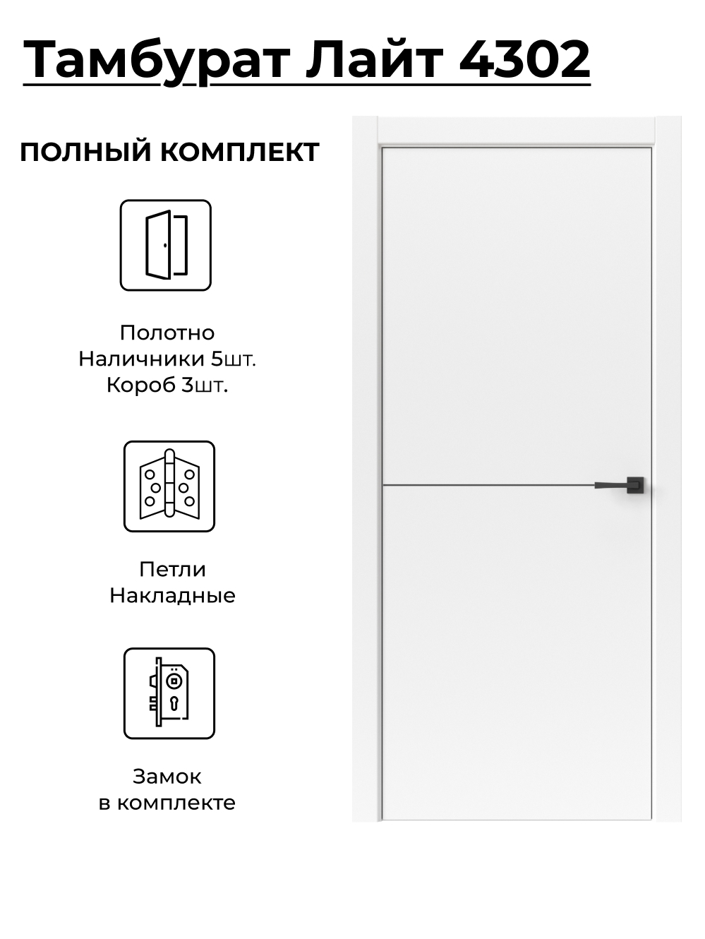 Изображение товара Межкомнатная дверь Uberture Тамбурат 4302 белая глухая для влажных помещений