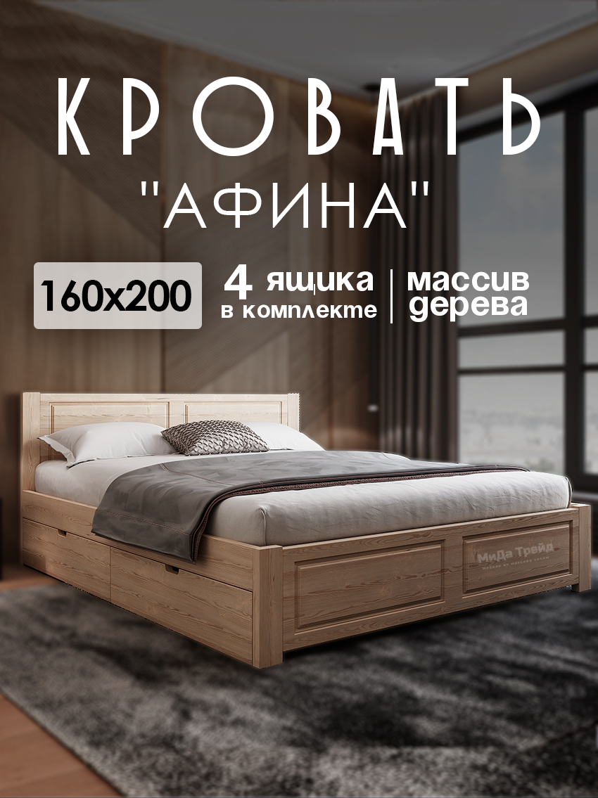 Изображение товара Кровать Мида-Трейд Афина А4-09 из массива сосны с ящиками 160x200 см