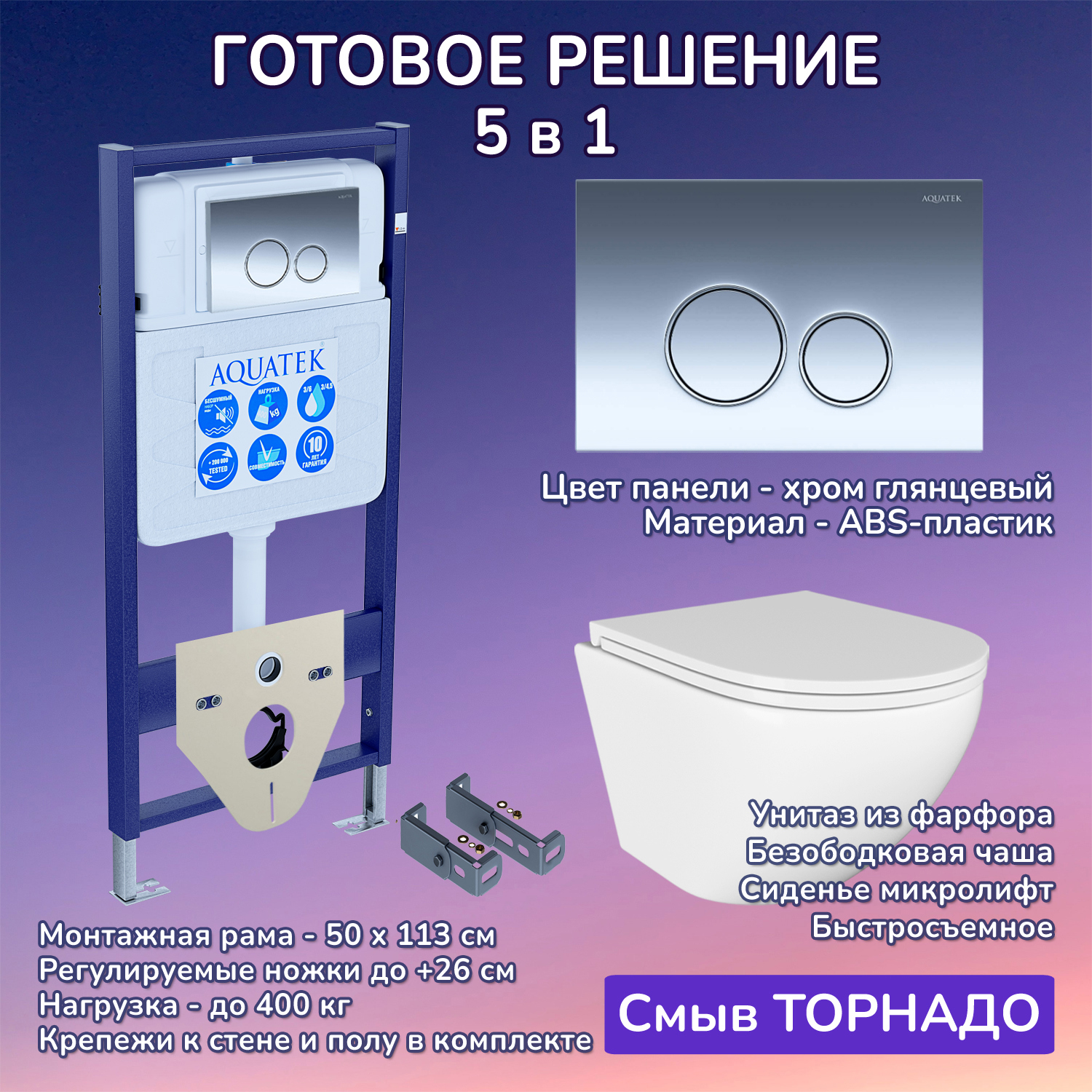 Изображение товара Комплект инсталляция с унитазом Aquatek JKS110INS12018 цвет белый