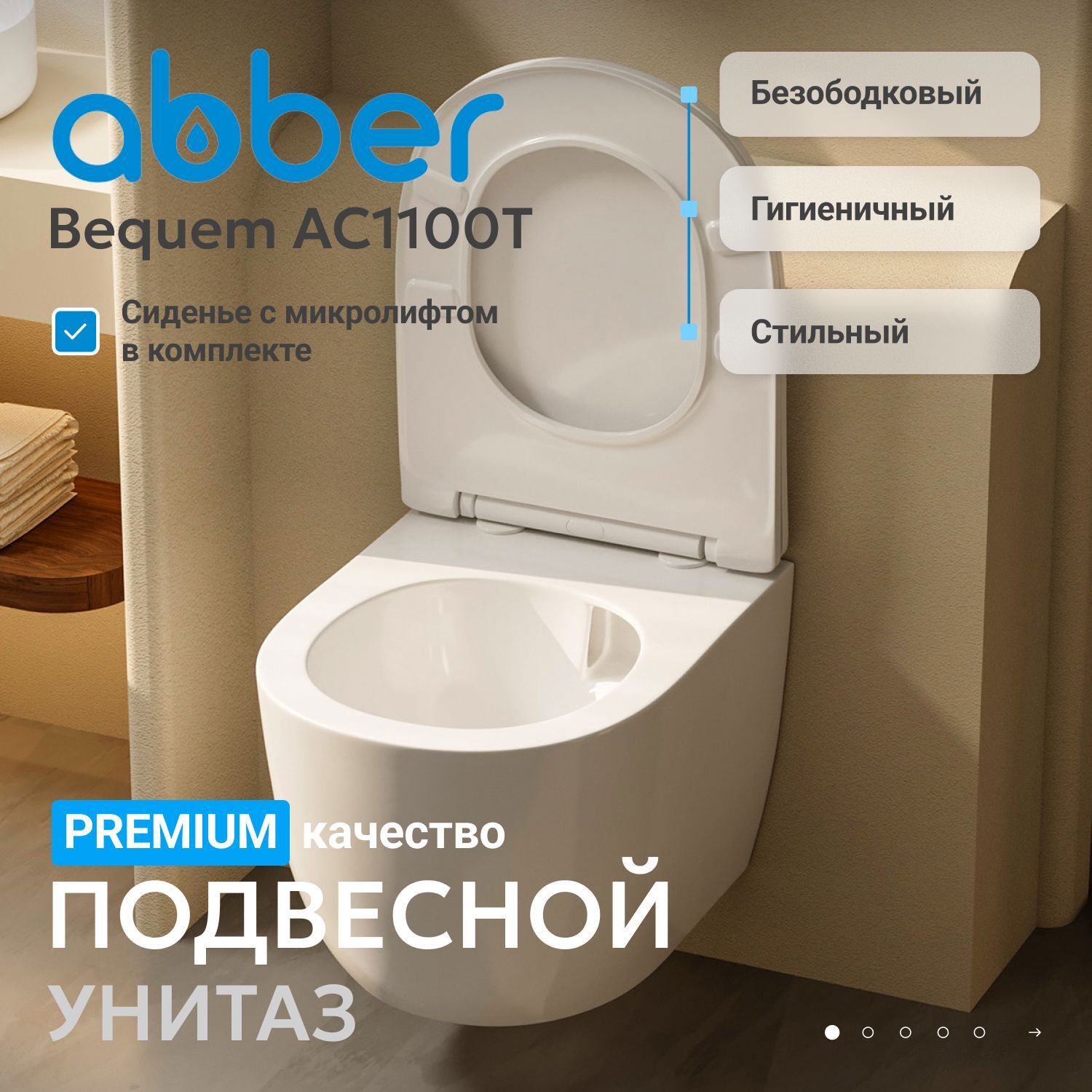 Изображение товара Унитаз подвесной Abber AC1100T безободковый с сиденьем микролифт Изображение товара Унитаз подвесной Abber AC1100T безободковый с сиденьем микролифт