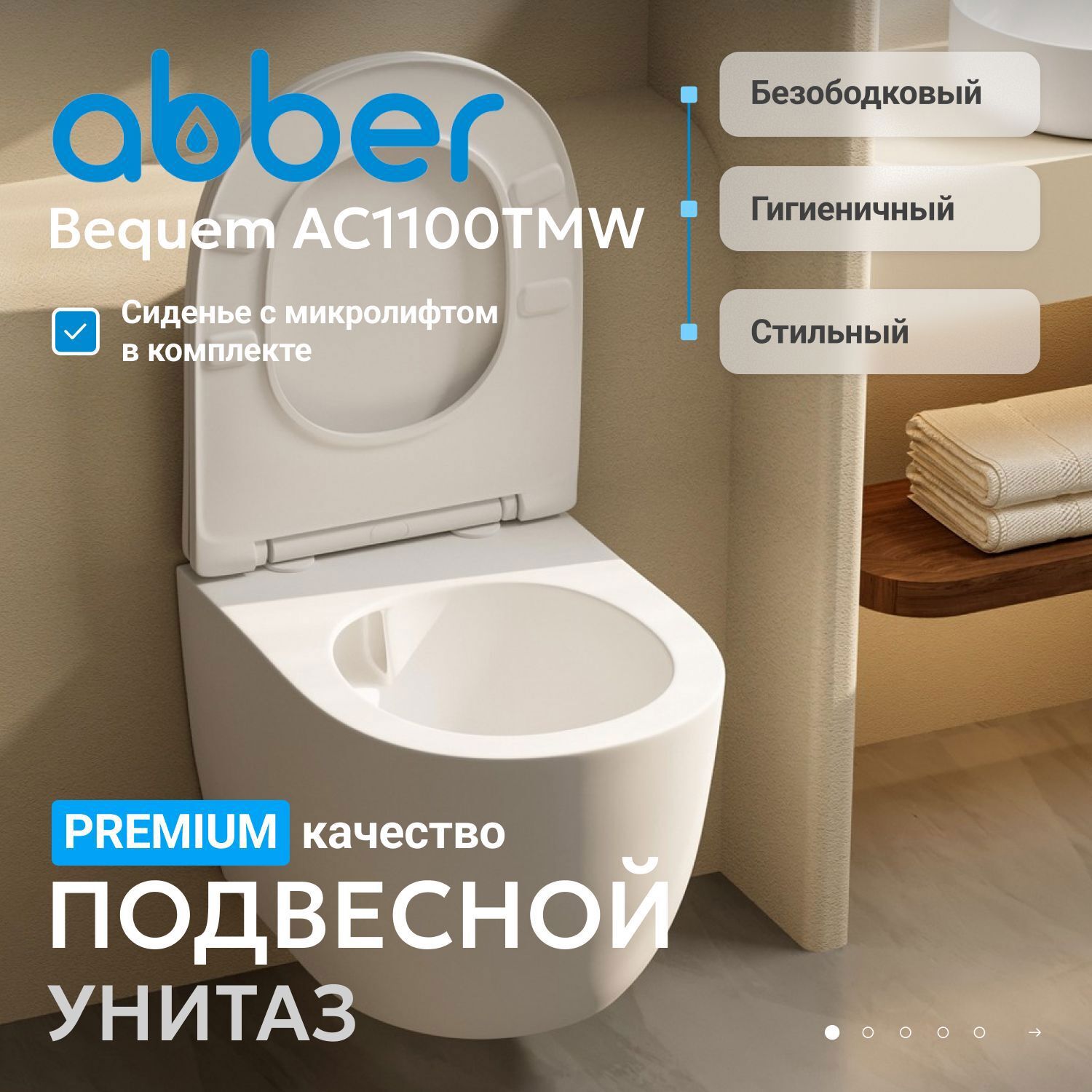 Изображение товара Унитаз подвесной Abber AC1100TMW безободковый с сиденьем микролифт