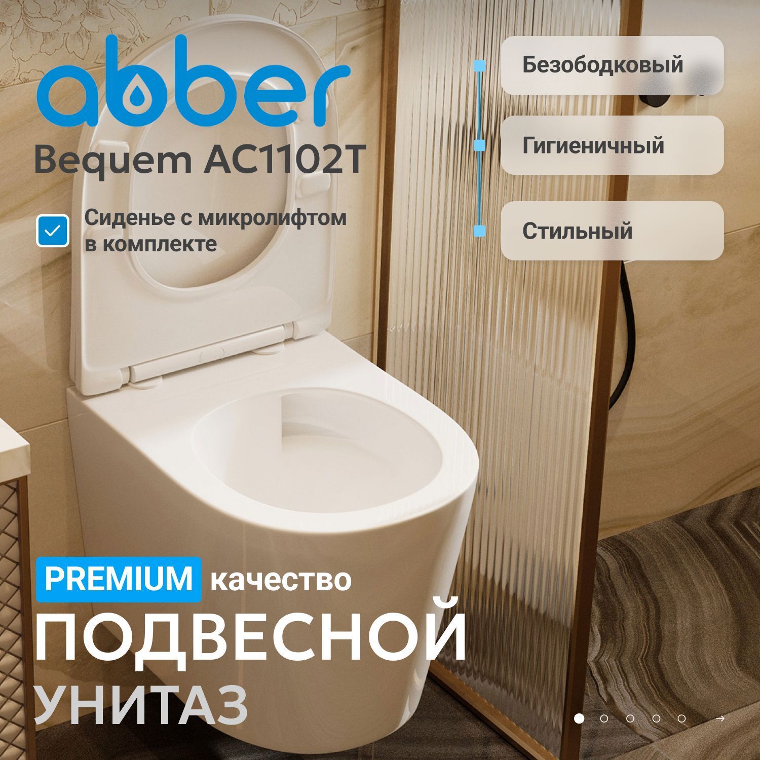 Изображение товара Унитаз подвесной Abber AC1102T безободковый с сиденьем микролифт