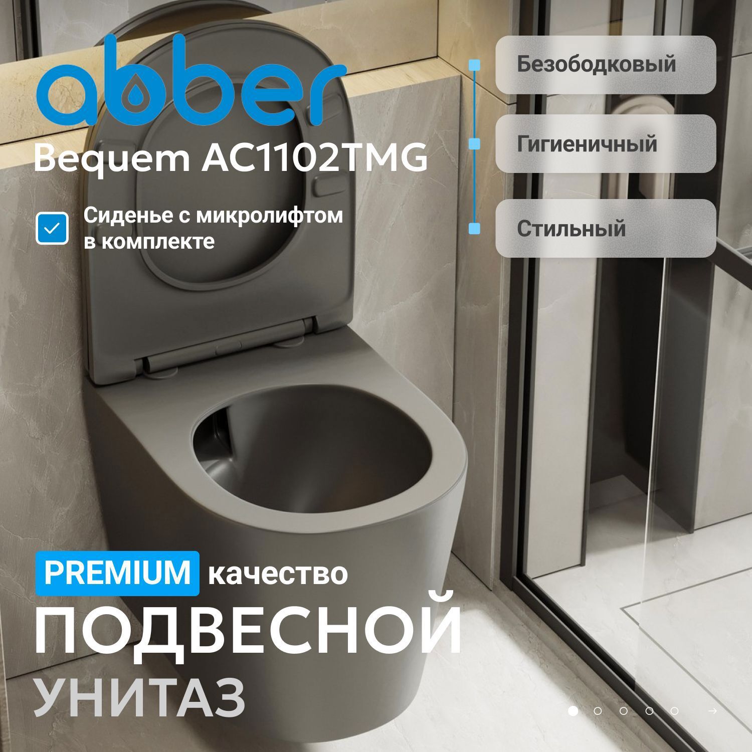 Изображение товара Унитаз подвесной Abber AC1102TMG безободковый с сиденьем микролифт