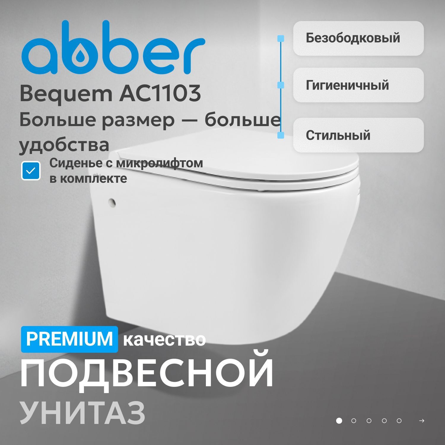 Изображение товара Унитаз подвесной Abber AC1103 безободковый с сиденьем микролифт