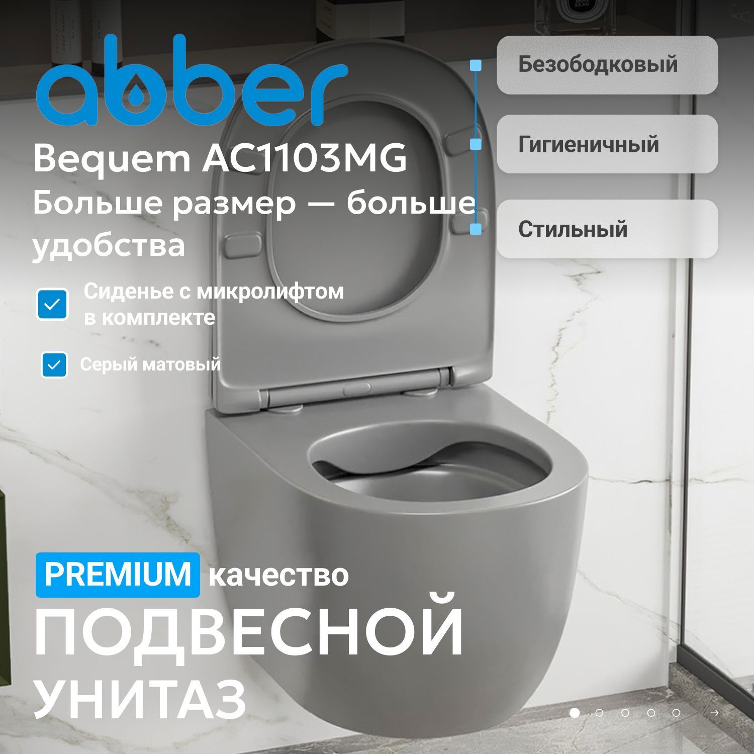 Изображение товара Унитаз подвесной Abber AC1103MG безободковый с сиденьем микролифт