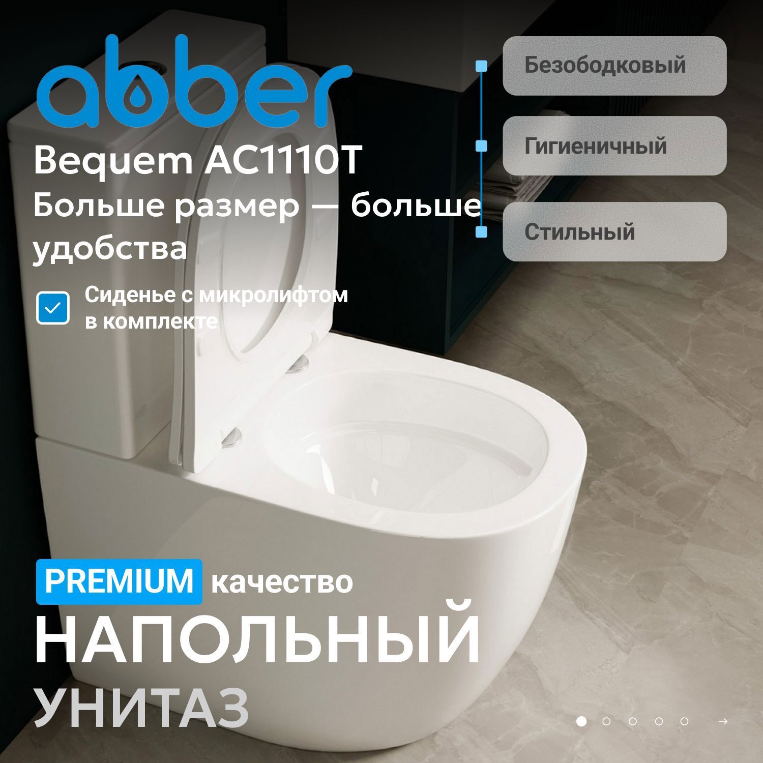 Изображение товара Унитаз-компакт безободковый с технологией Торнадо Abber Bequem AC1110T белый