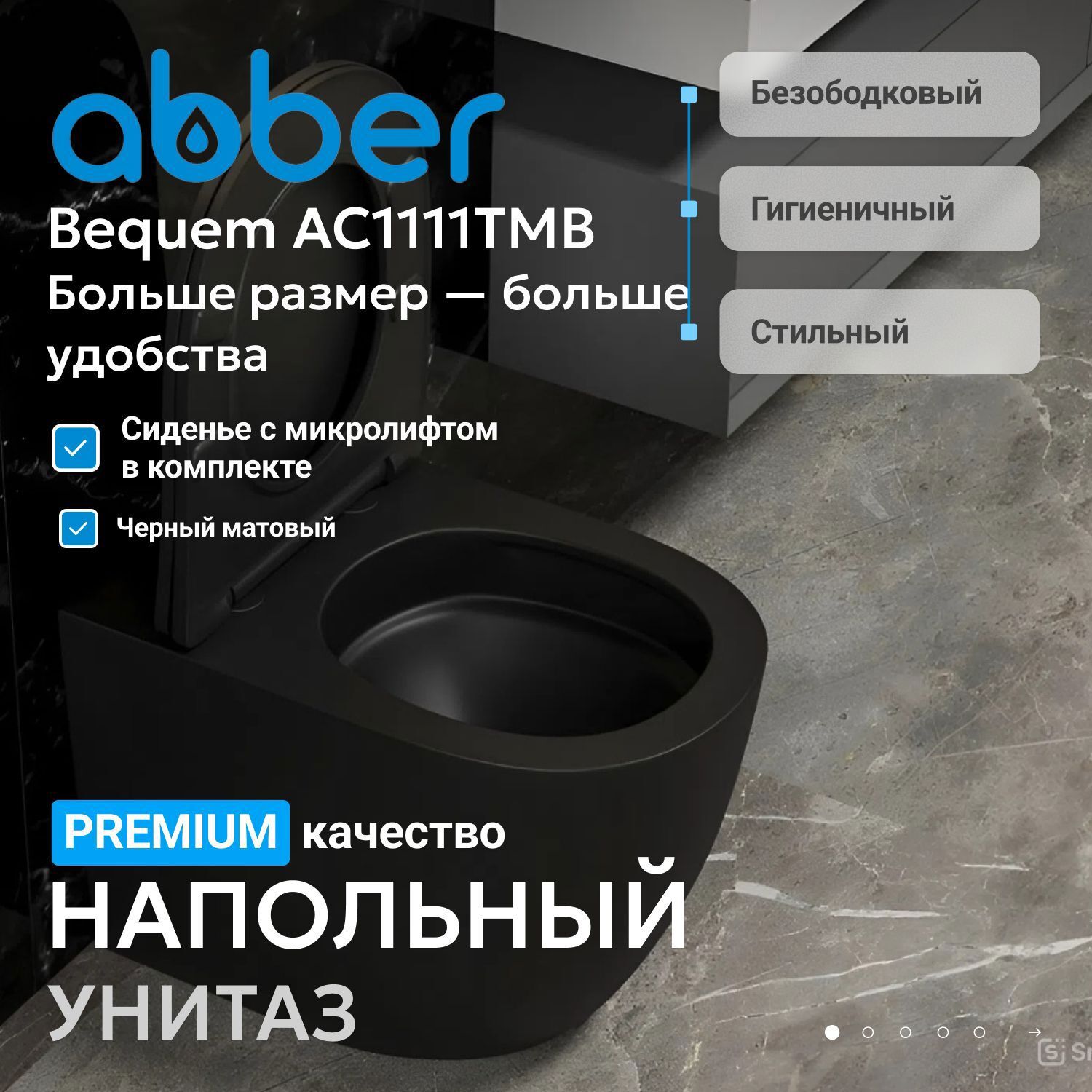 Изображение товара Чаша для унитаза Abber Bequem AC1111TMB безободковый черный матовый