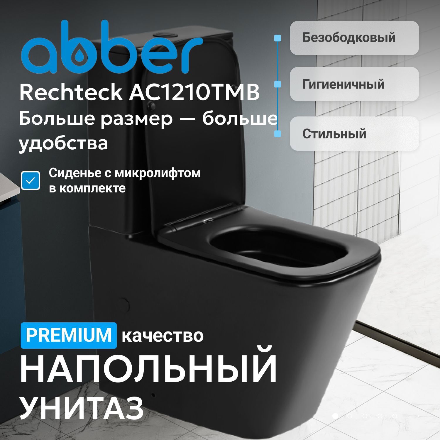 Изображение товара Унитаз-компакт Abber Rechteck AC1210TMB черный матовый, безободковый, смыв торнадо