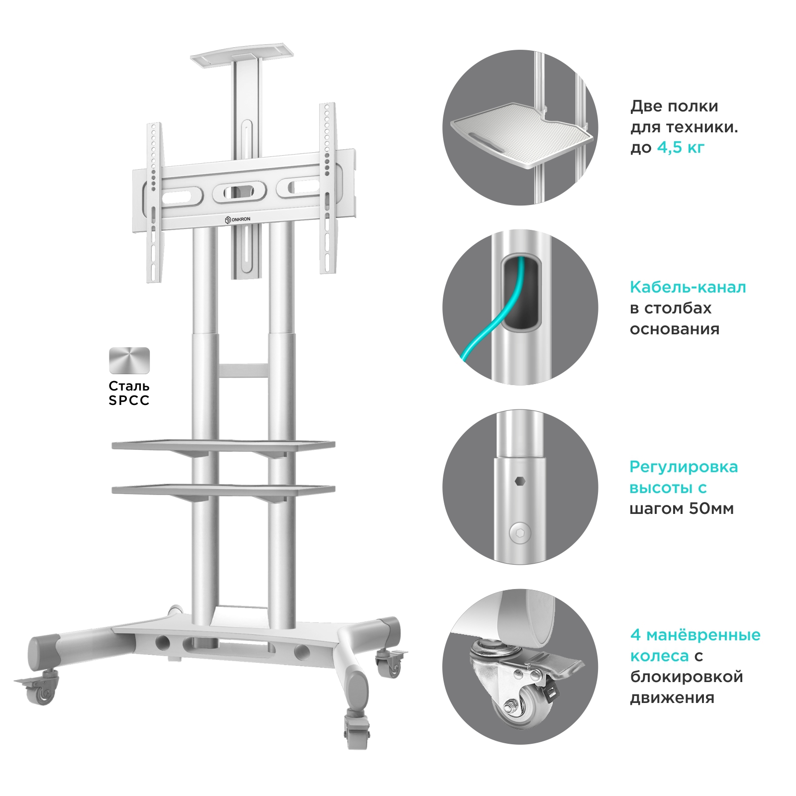 Изображение товара Стойка для телевизора ONKRON TS1552 напольная мобильная с колесами и регулеровкой