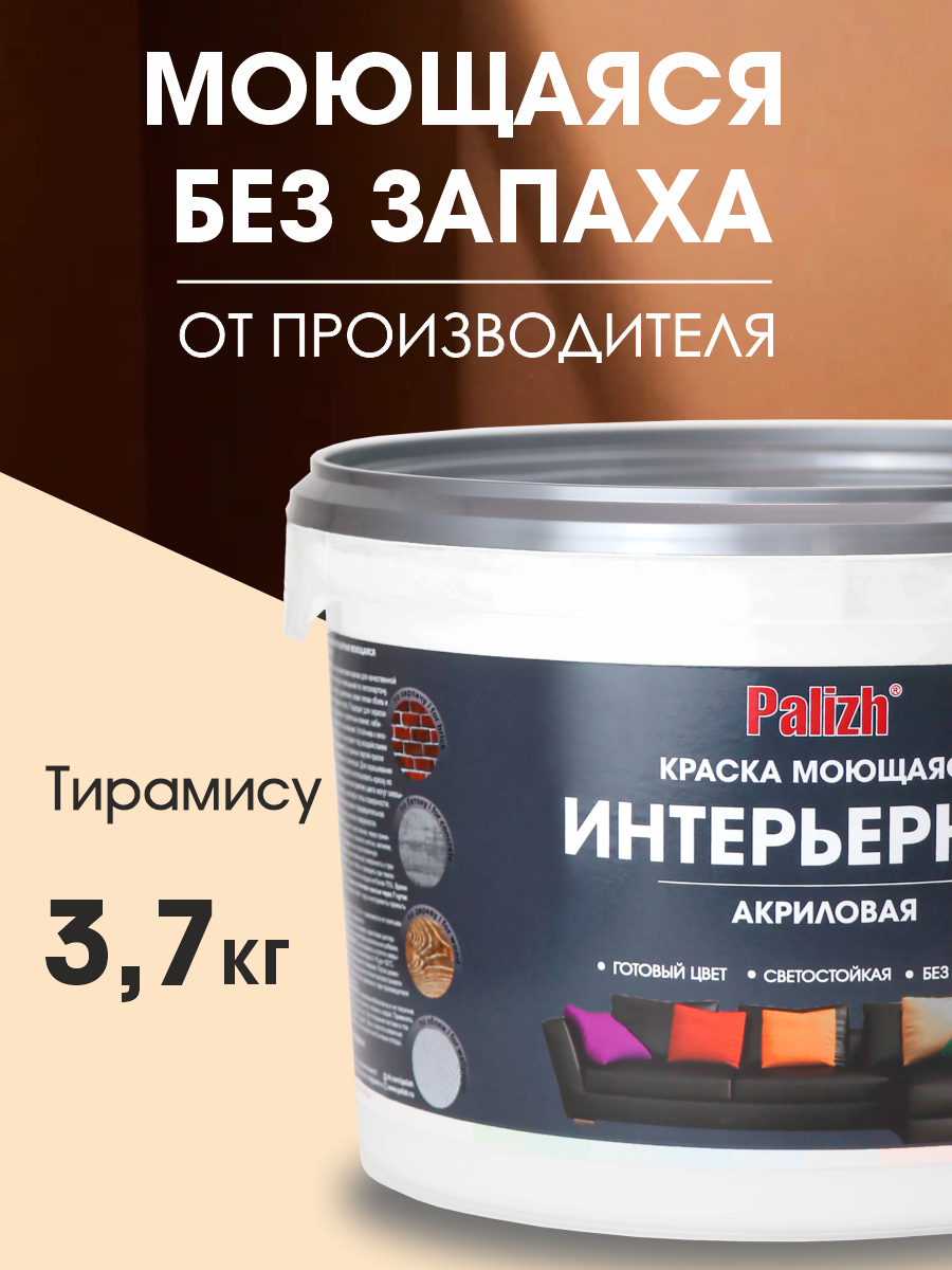 Изображение товара Акриловая краска для стен и потолков Palizh Тирамису 2.7 л, моющаяся Изображение товара Акриловая краска для стен и потолков Palizh Тирамису 2.7 л, моющаяся