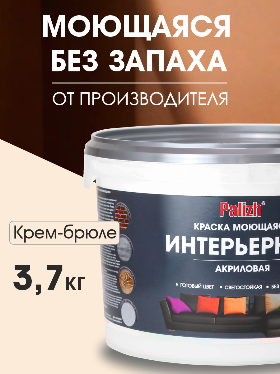 Изображение товара Краска для стен и потолков акриловая моющаяся Palizh Pc-303-3.7 крем-брюле 2.7 л