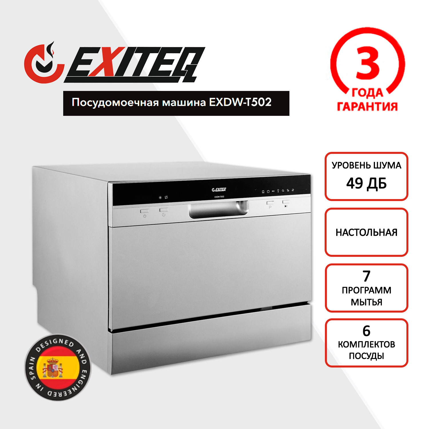 Изображение товара Посудомоечная машина Exiteq EXDW-T502 7 программ серебристая компактная
